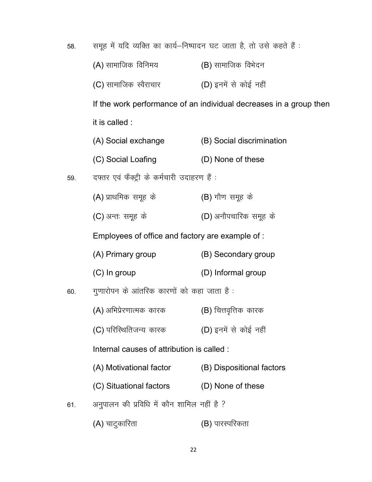 Bihar Board 12th Model Paper 2022 -Psychology - Page 22