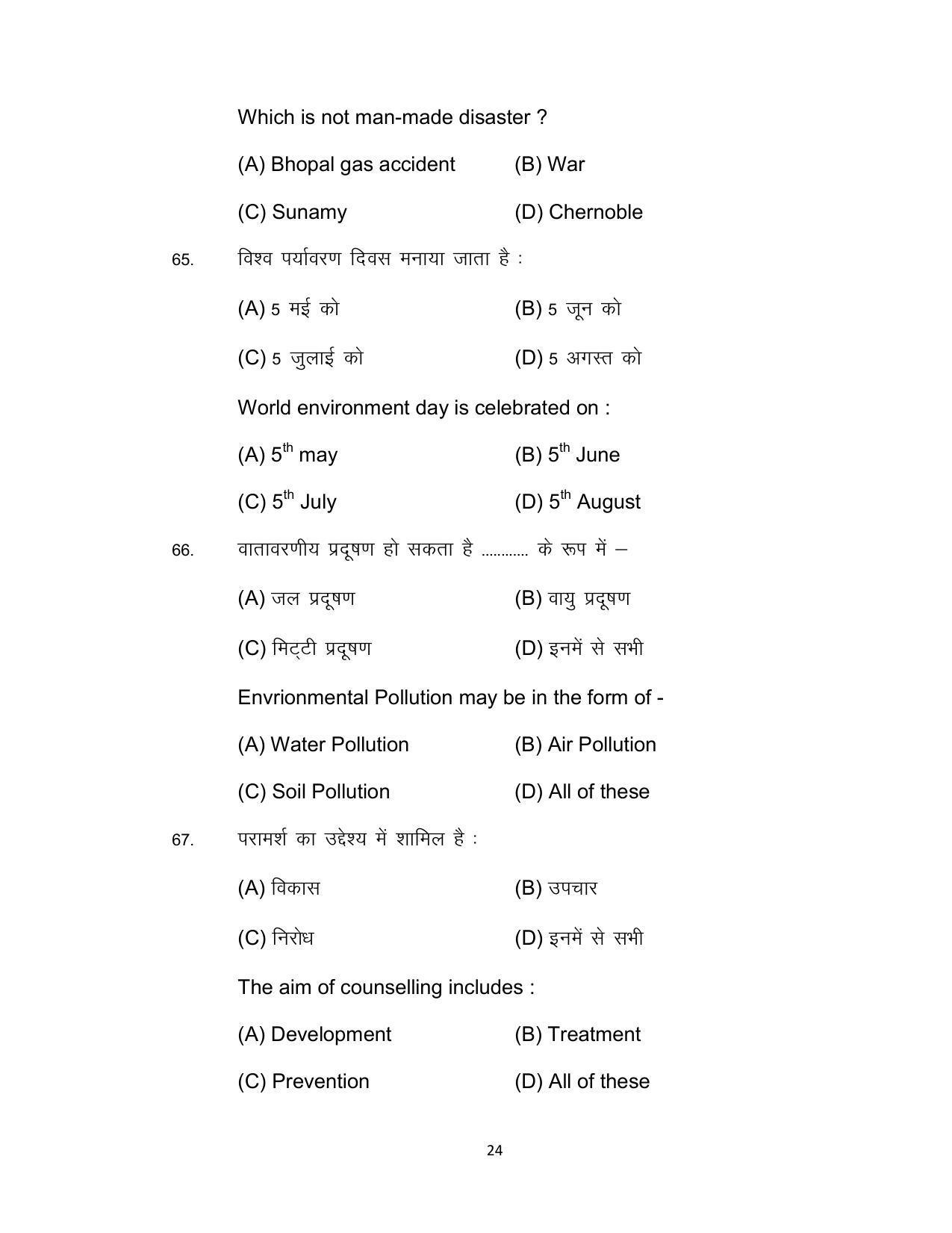Bihar Board 12th Model Paper 2022 -Psychology - Page 24