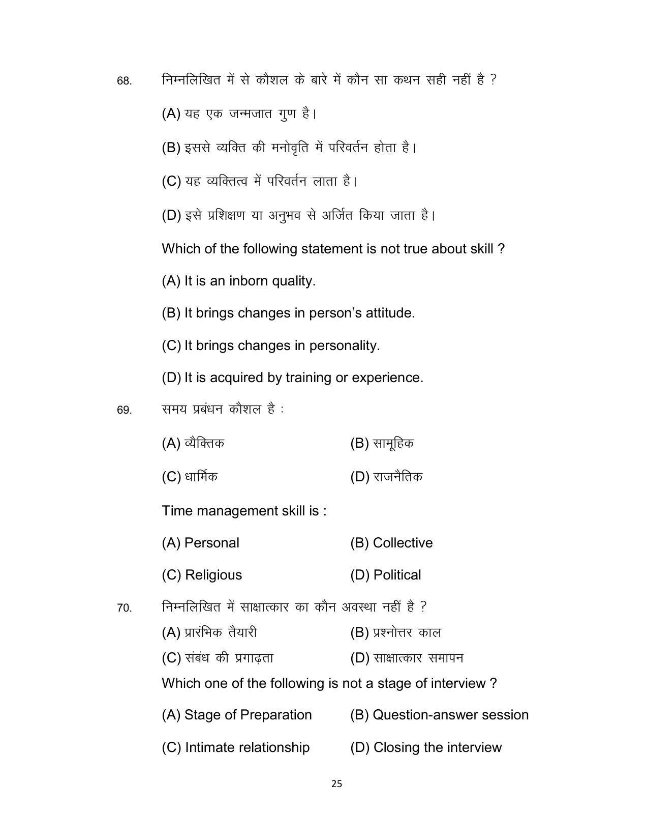 Bihar Board 12th Model Paper 2022 -Psychology - Page 25