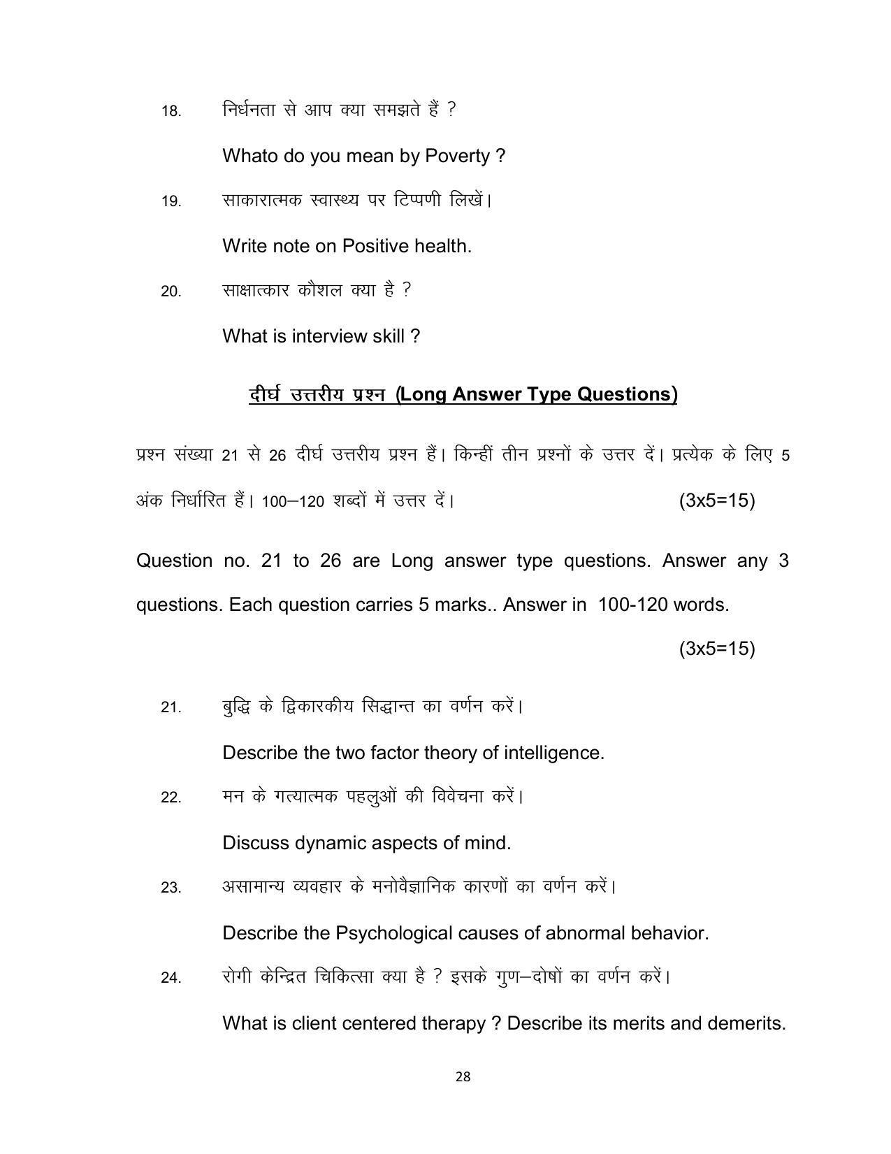 Bihar Board 12th Model Paper 2022 -Psychology - Page 28