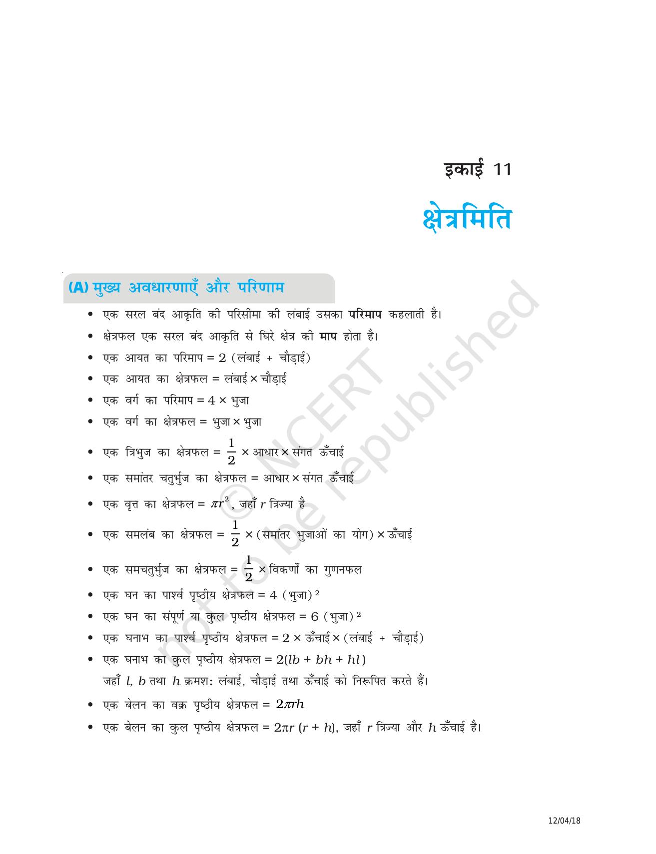 NCERT Exemplar Class 8: गणित यूनिट 11(क्षेत्रमिति ) - Page 1