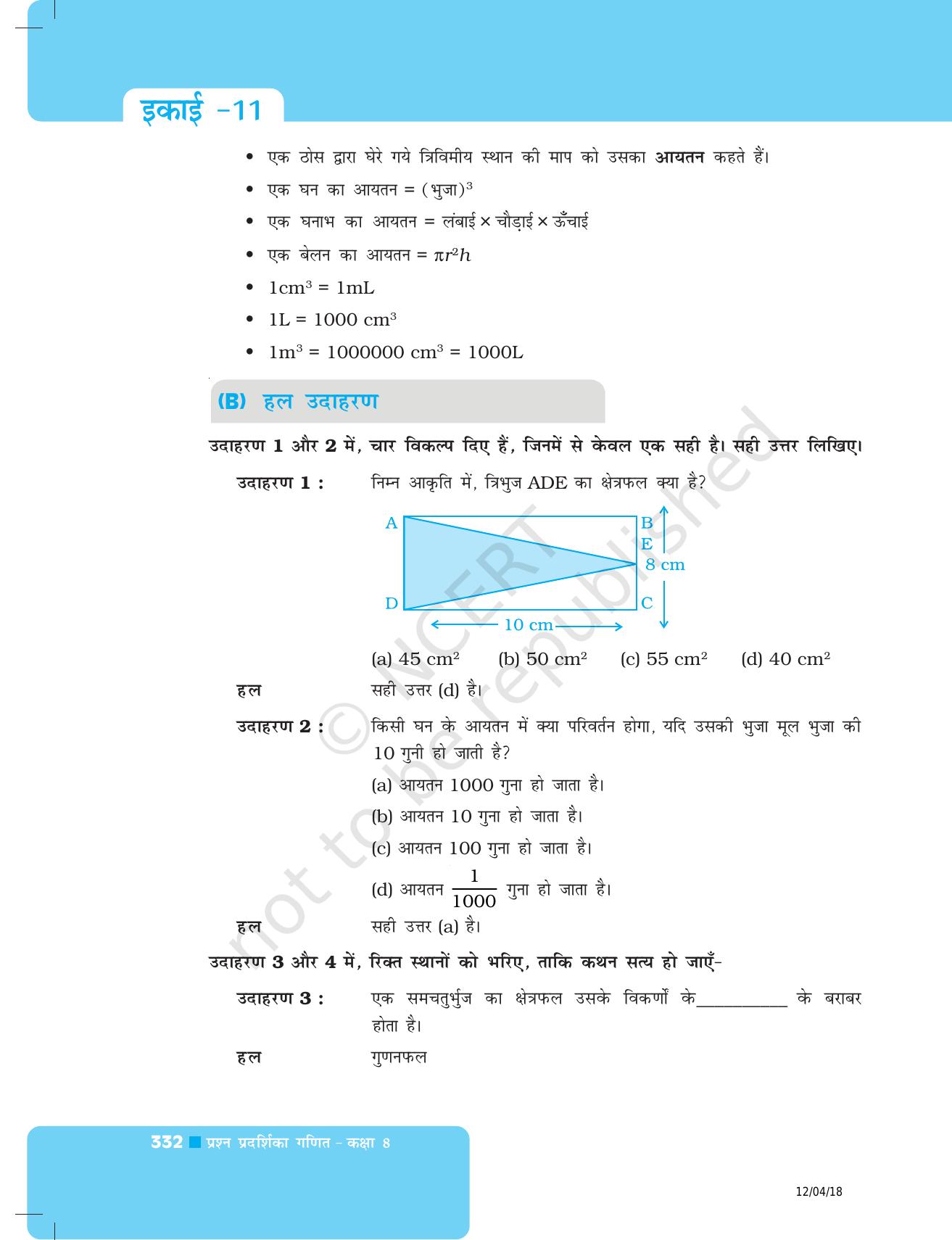 NCERT Exemplar Class 8: गणित यूनिट 11(क्षेत्रमिति ) - Page 2
