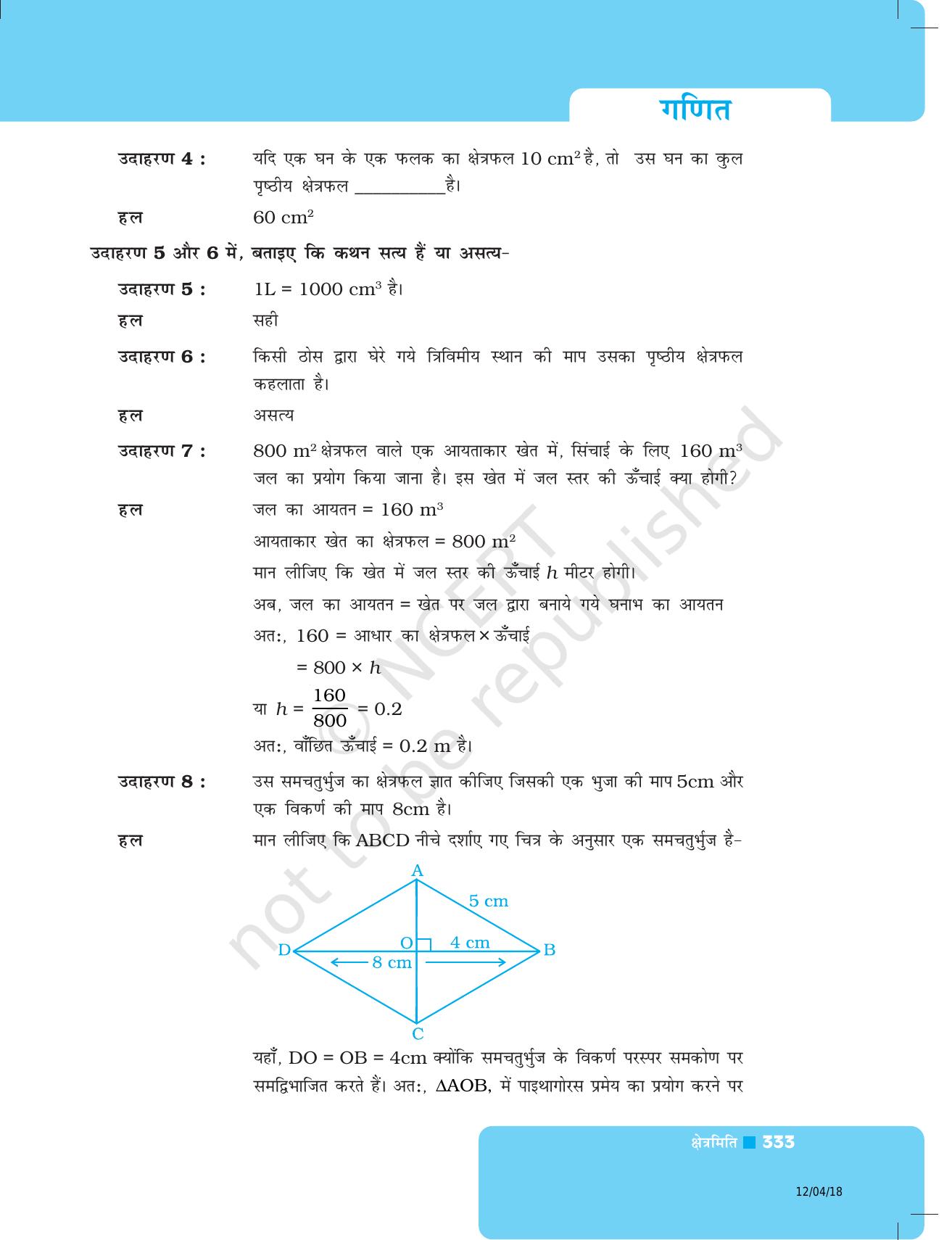 NCERT Exemplar Class 8: गणित यूनिट 11(क्षेत्रमिति ) - Page 3