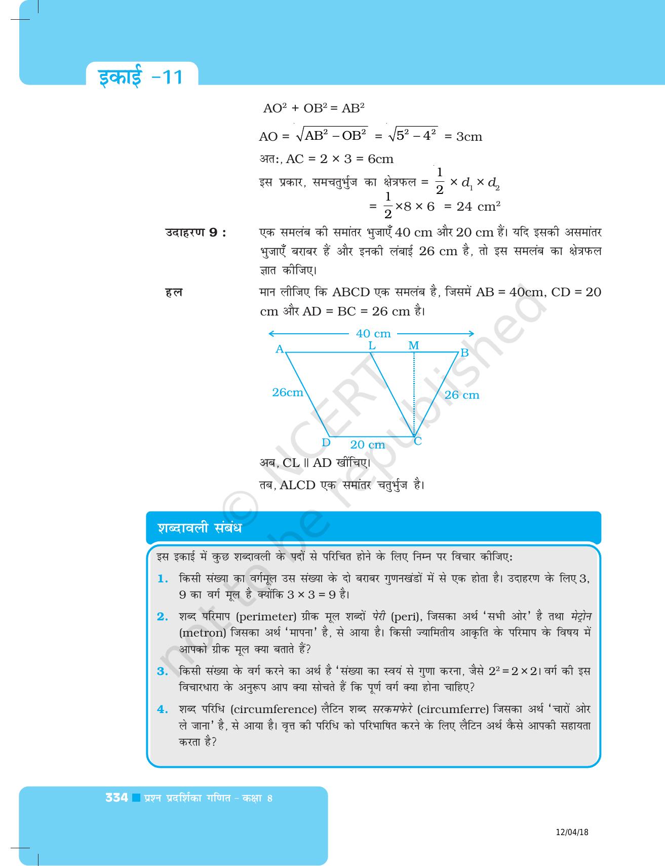 NCERT Exemplar Class 8: गणित यूनिट 11(क्षेत्रमिति ) - Page 4
