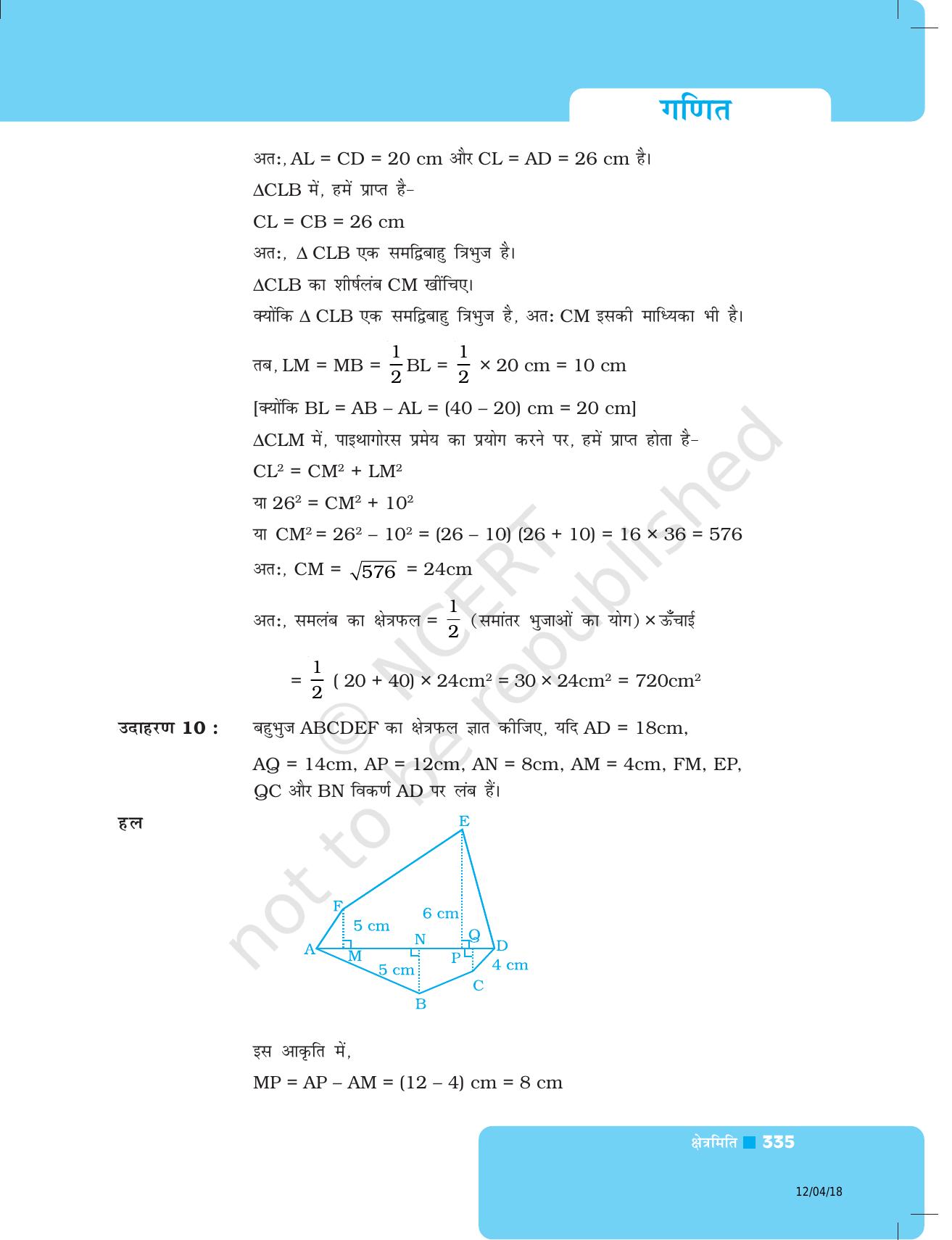 NCERT Exemplar Class 8: गणित यूनिट 11(क्षेत्रमिति ) - Page 5