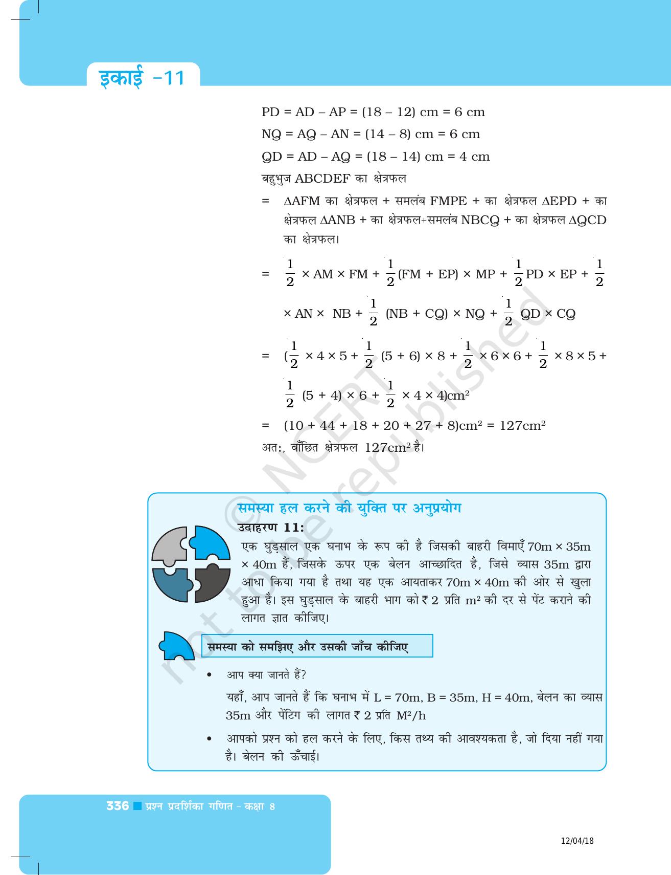 NCERT Exemplar Class 8: गणित यूनिट 11(क्षेत्रमिति ) - Page 6