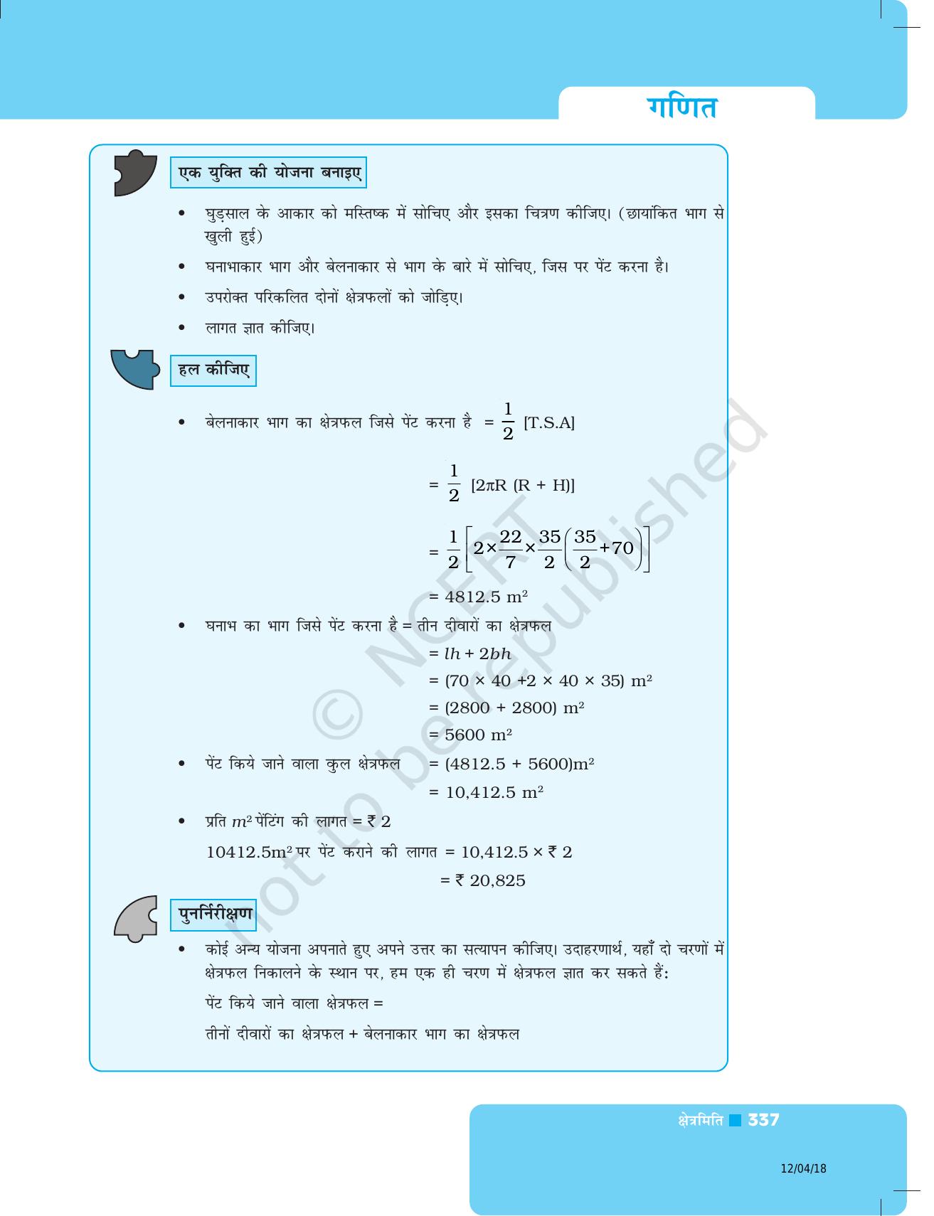 NCERT Exemplar Class 8: गणित यूनिट 11(क्षेत्रमिति ) - Page 7
