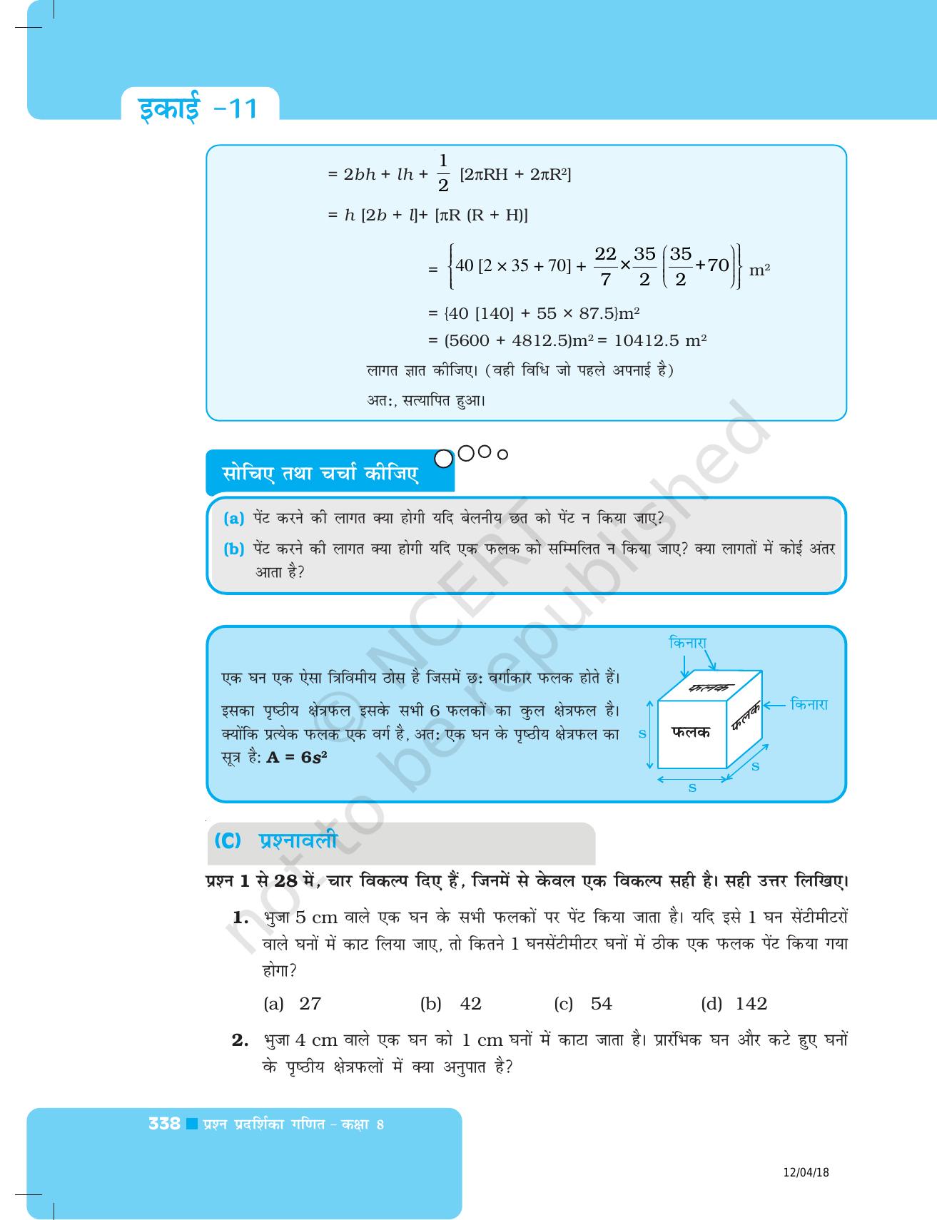 NCERT Exemplar Class 8: गणित यूनिट 11(क्षेत्रमिति ) - Page 8