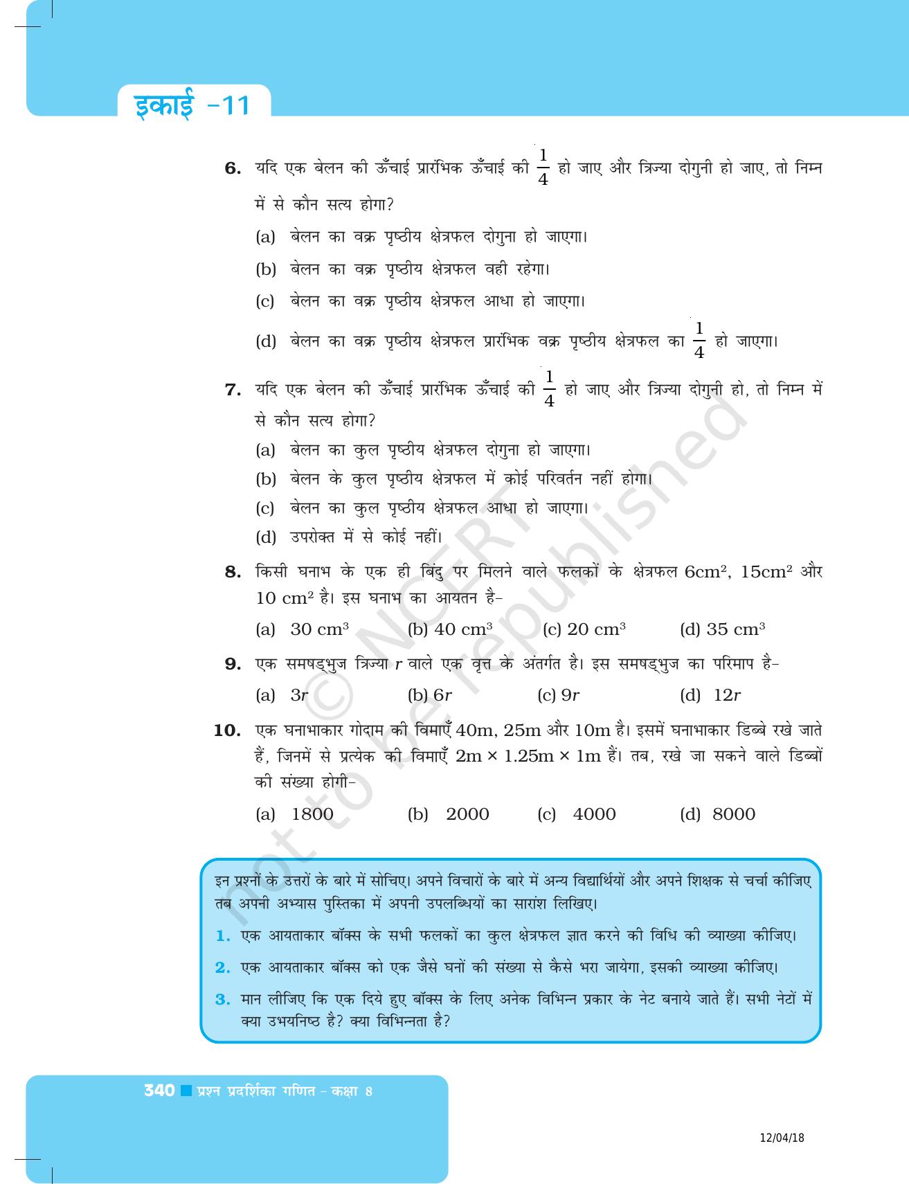 NCERT Exemplar Class 8: गणित यूनिट 11(क्षेत्रमिति ) - Page 10