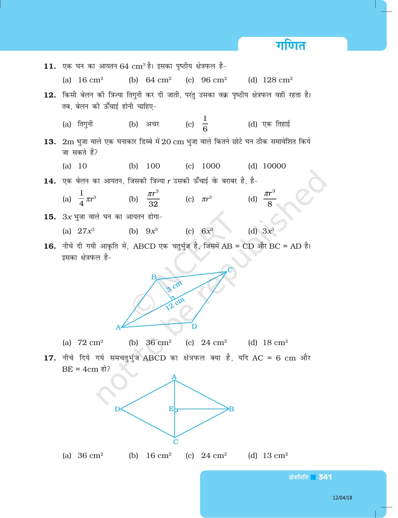 NCERT Exemplar Class 8: गणित यूनिट 11(क्षेत्रमिति ) - Page 11