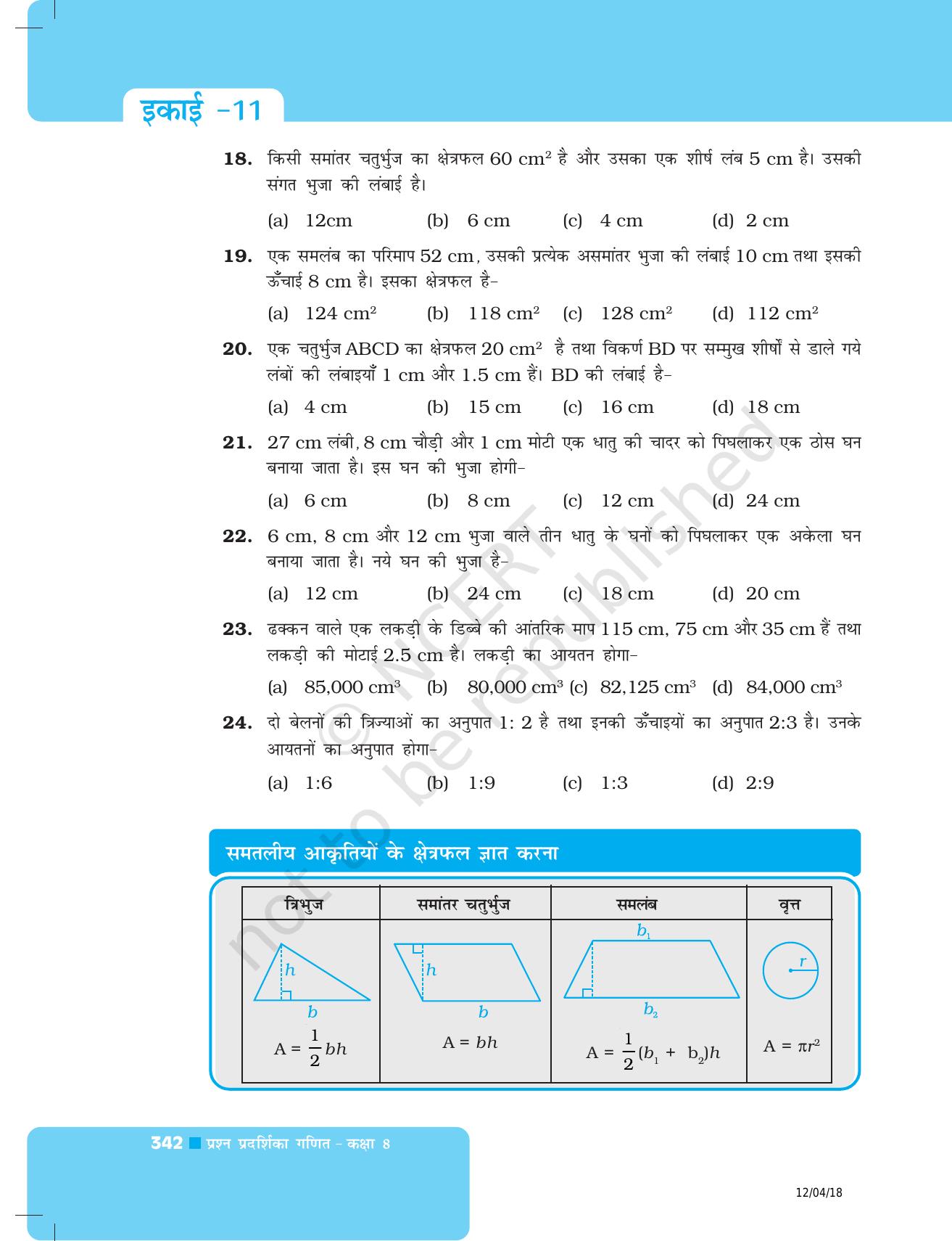 NCERT Exemplar Class 8: गणित यूनिट 11(क्षेत्रमिति ) - Page 12