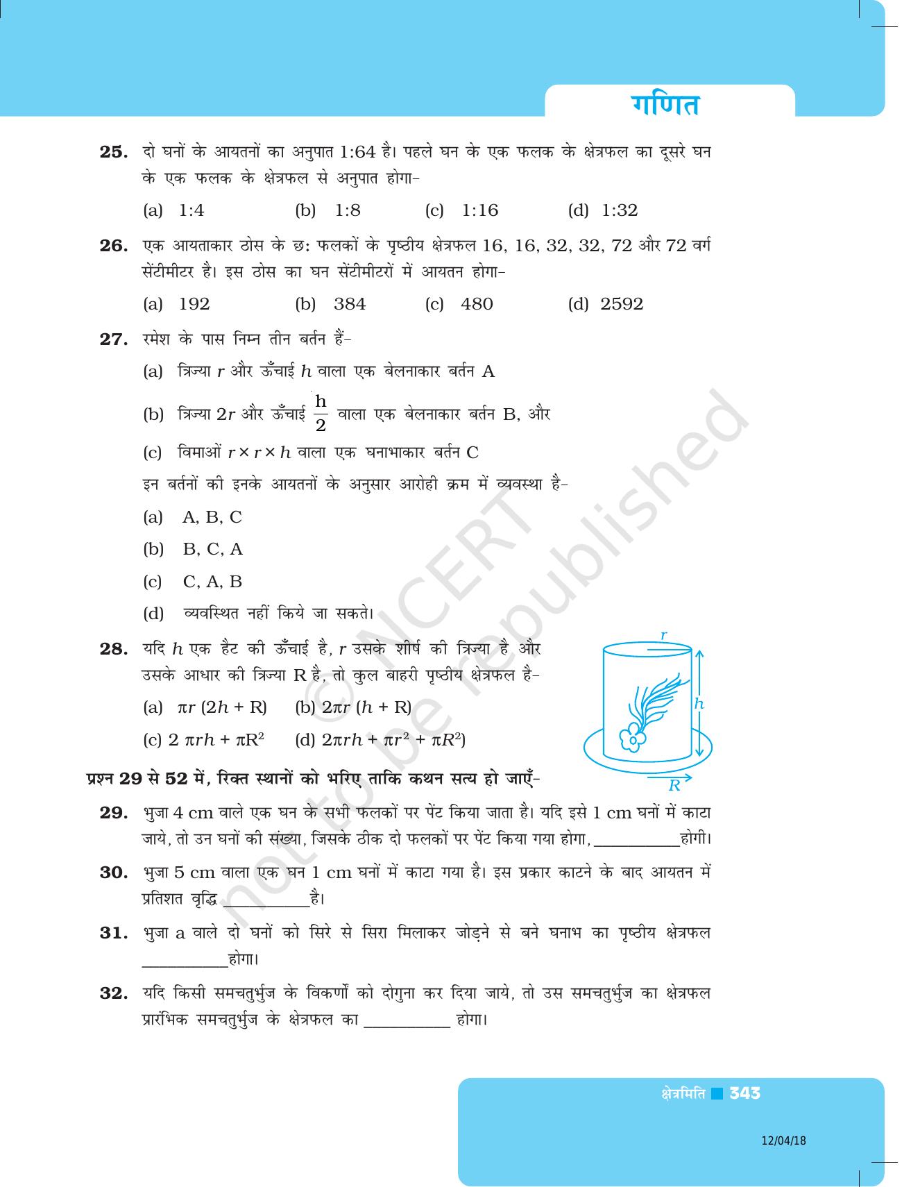 NCERT Exemplar Class 8: गणित यूनिट 11(क्षेत्रमिति ) - Page 13