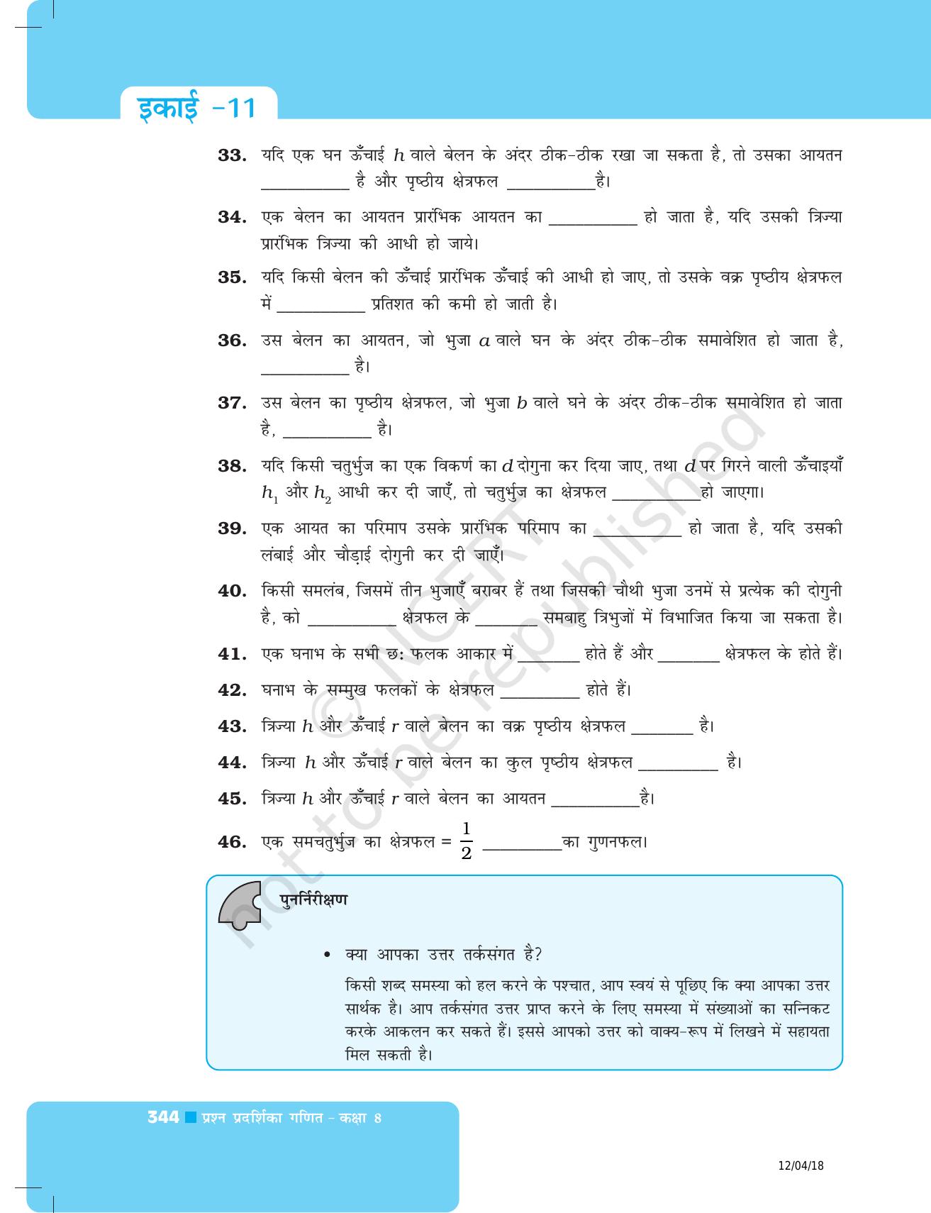 NCERT Exemplar Class 8: गणित यूनिट 11(क्षेत्रमिति ) - Page 14