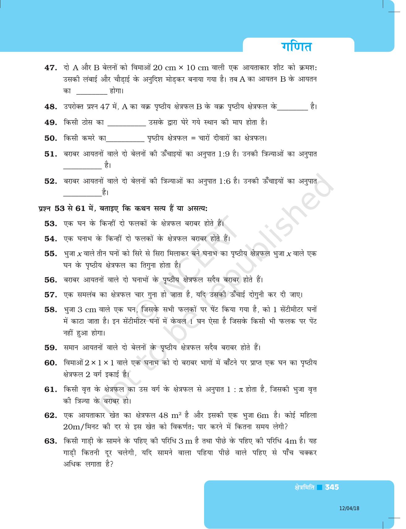 NCERT Exemplar Class 8: गणित यूनिट 11(क्षेत्रमिति ) - Page 15
