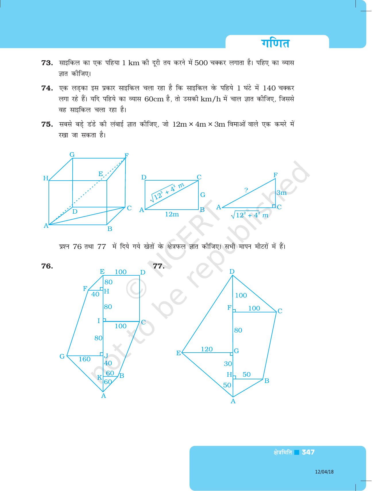 NCERT Exemplar Class 8: गणित यूनिट 11(क्षेत्रमिति ) - Page 17