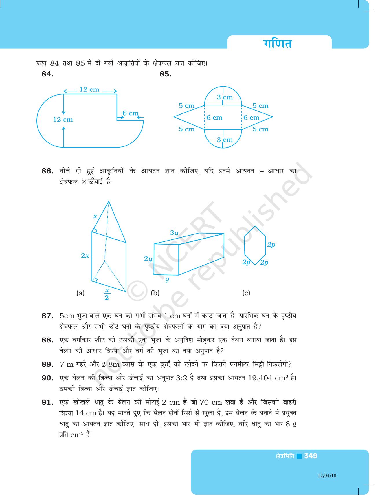 NCERT Exemplar Class 8: गणित यूनिट 11(क्षेत्रमिति ) - Page 19