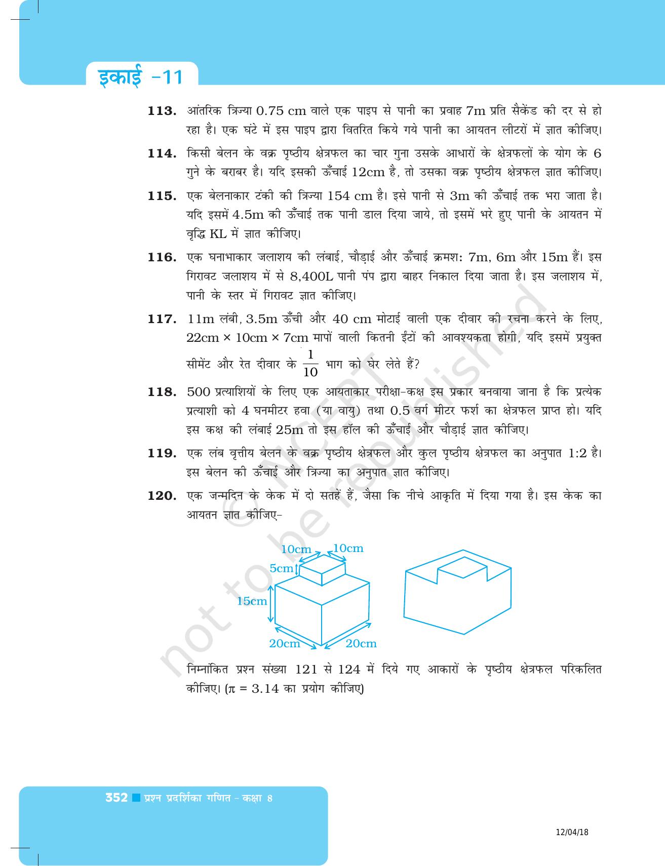NCERT Exemplar Class 8: गणित यूनिट 11(क्षेत्रमिति ) - Page 22