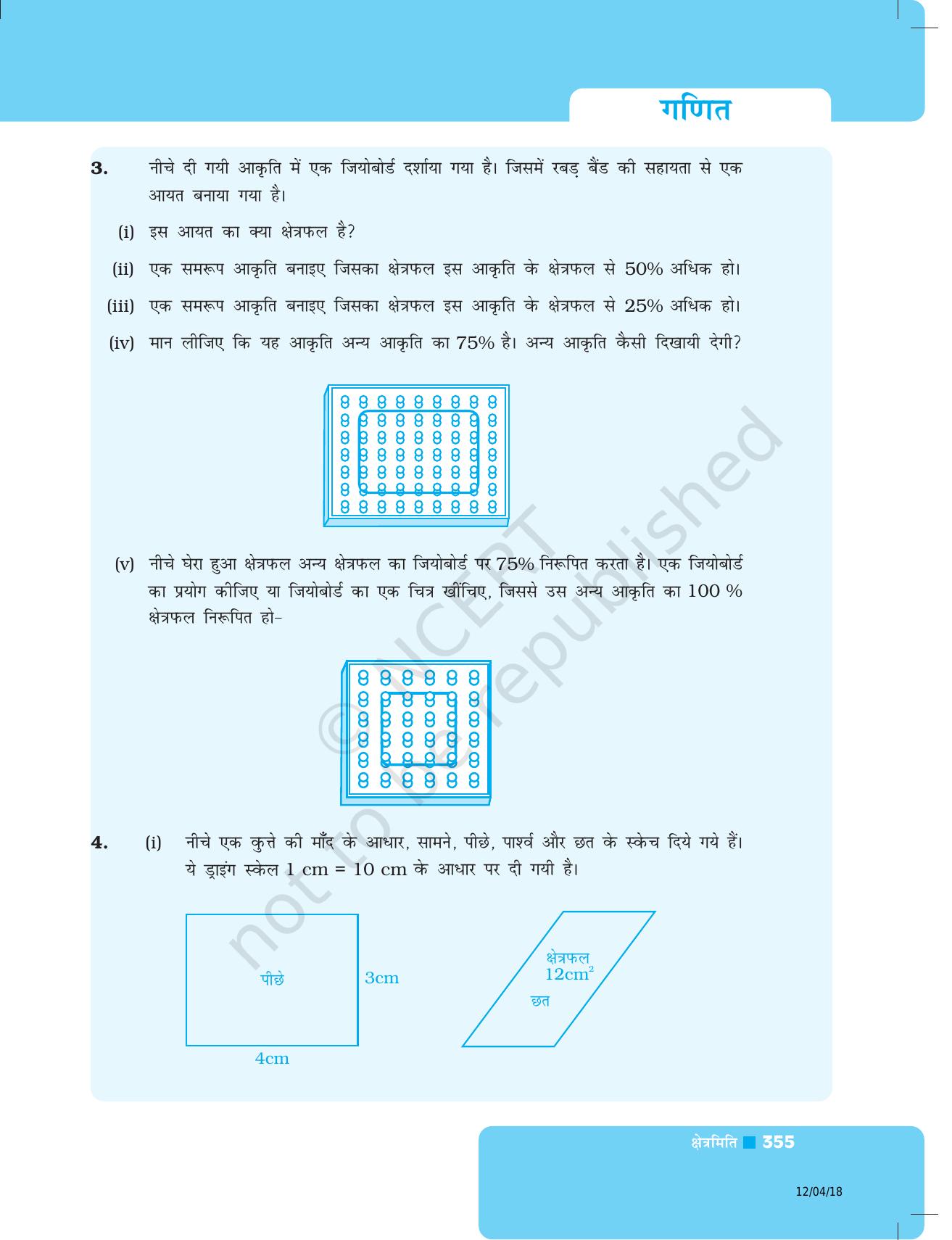 NCERT Exemplar Class 8: गणित यूनिट 11(क्षेत्रमिति ) - Page 25