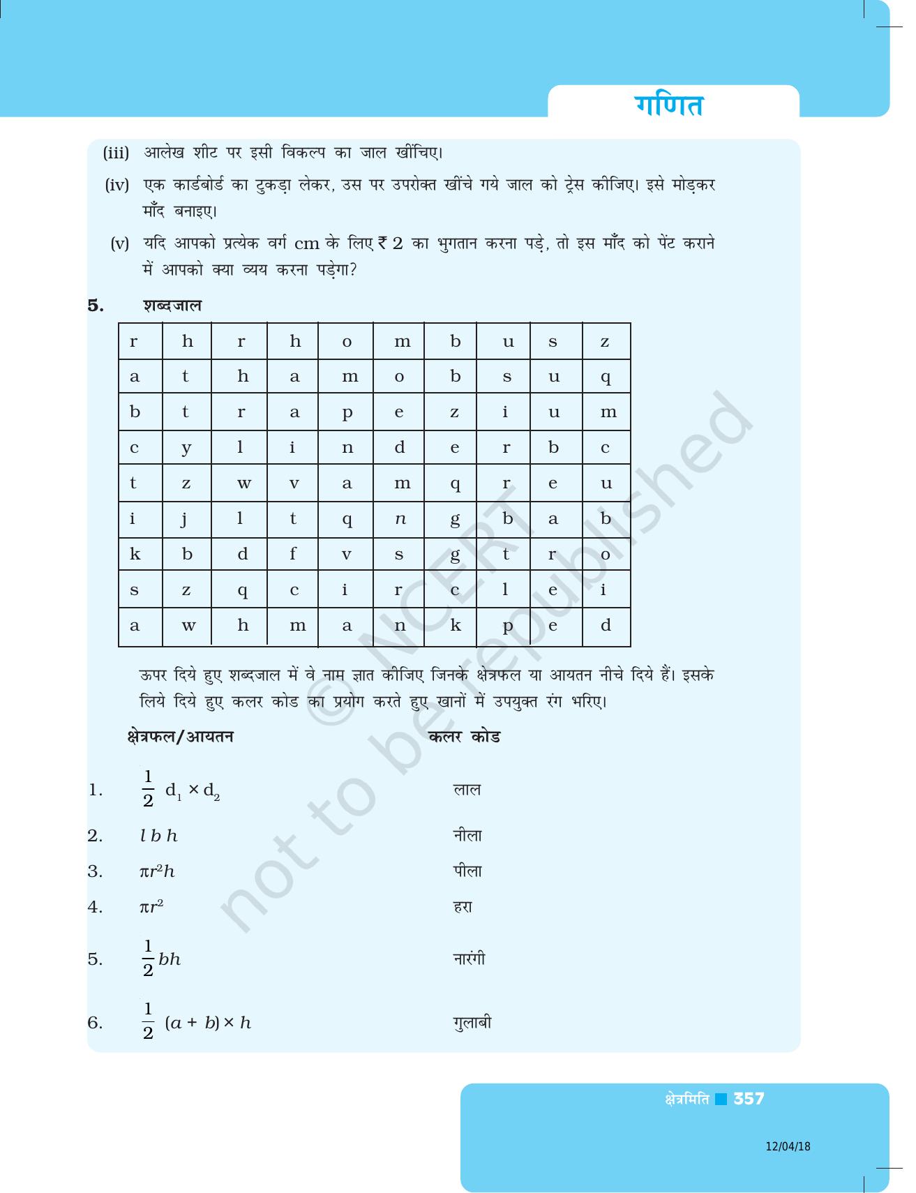 NCERT Exemplar Class 8: गणित यूनिट 11(क्षेत्रमिति ) - Page 27