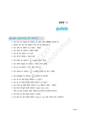 NCERT Exemplar Class 8: गणित यूनिट 11(क्षेत्रमिति )