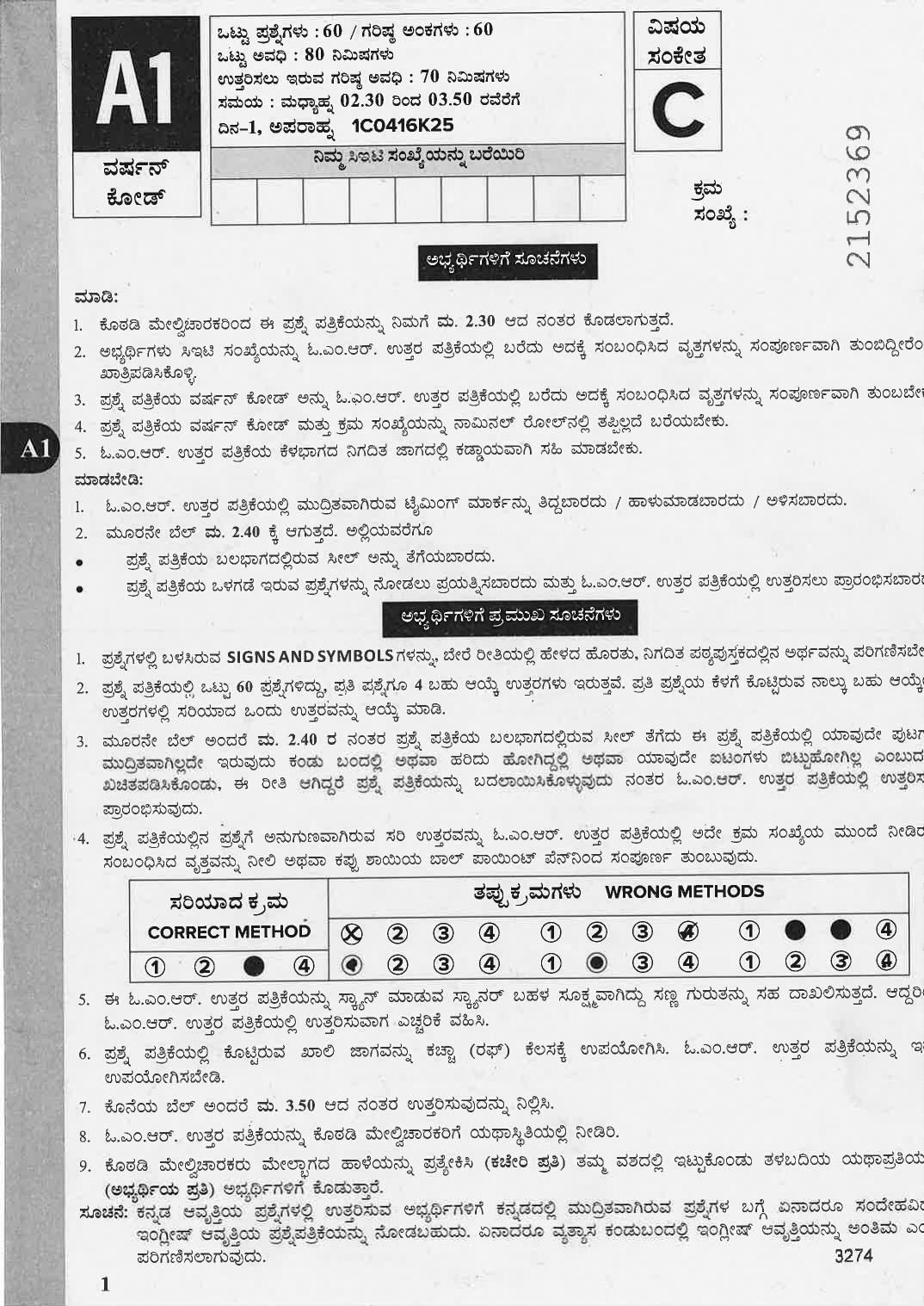 KCET 2025 Chemistry Question Paper - Page 1