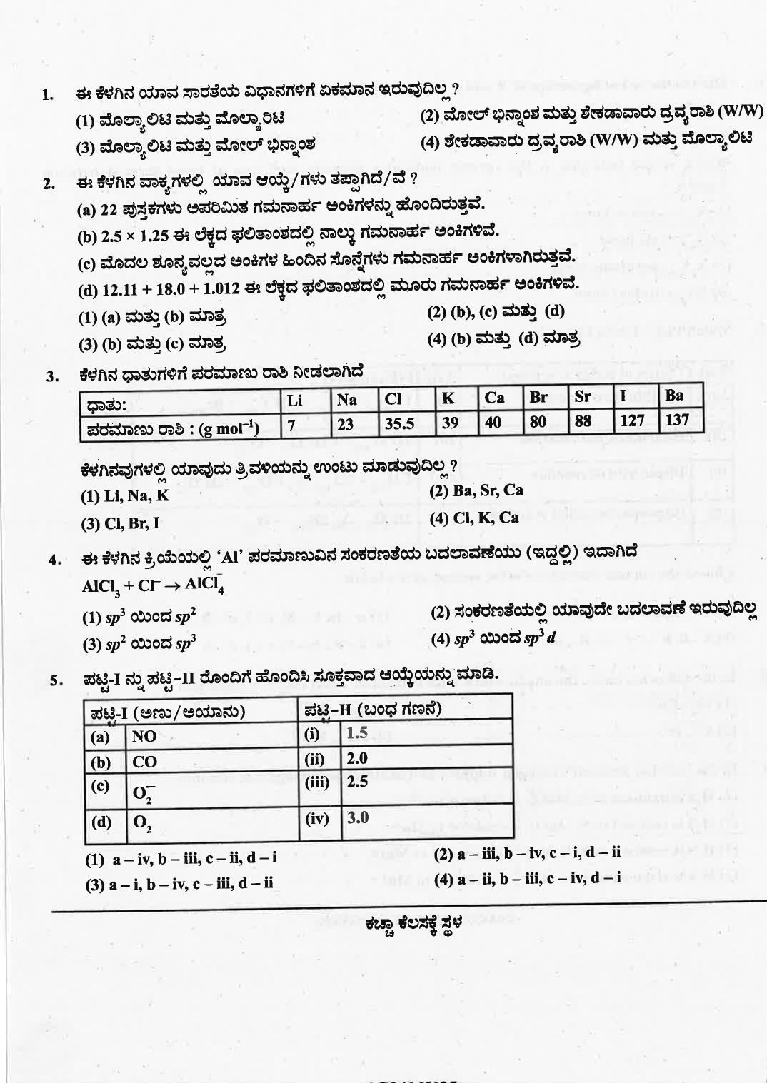 KCET 2025 Chemistry Question Paper - Page 5