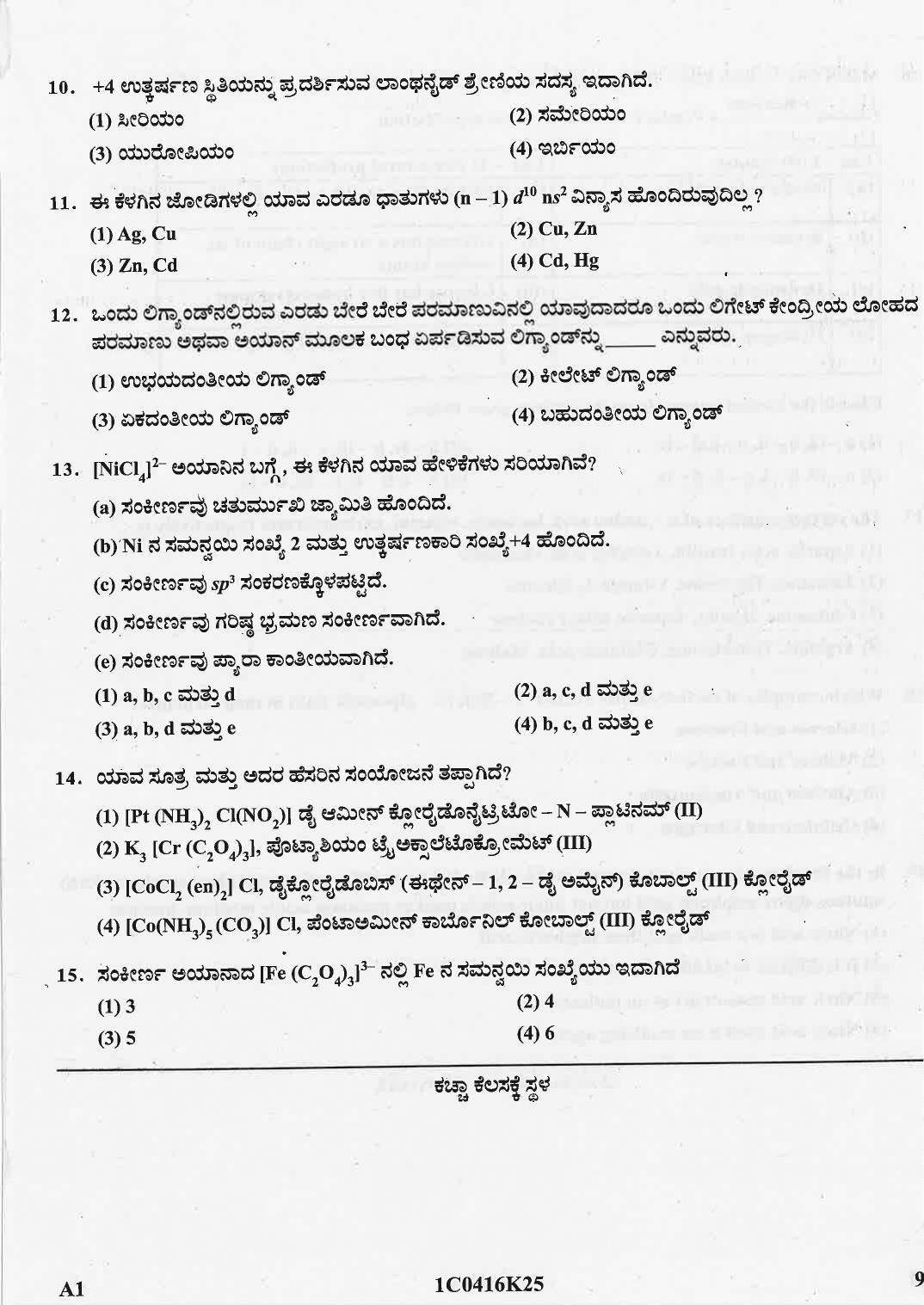 KCET 2025 Chemistry Question Paper - Page 9