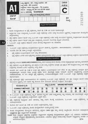 KCET 2025 Chemistry Question Paper