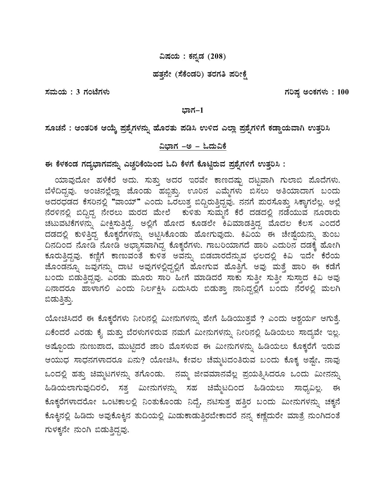 NIOS Class 10 Kannada (208) Sample Paper - Page 1