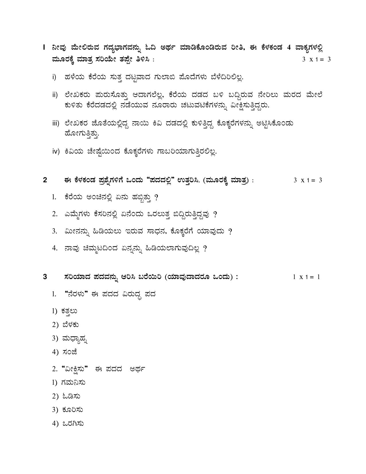 NIOS Class 10 Kannada (208) Sample Paper - Page 2