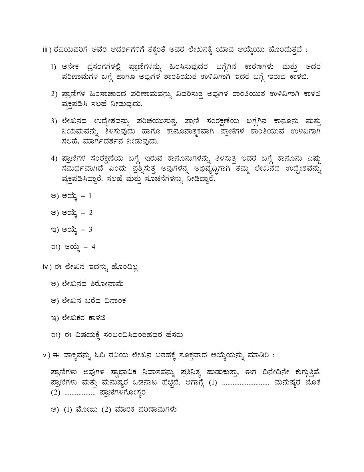 NIOS Class 10 Kannada (208) Sample Paper - Page 8
