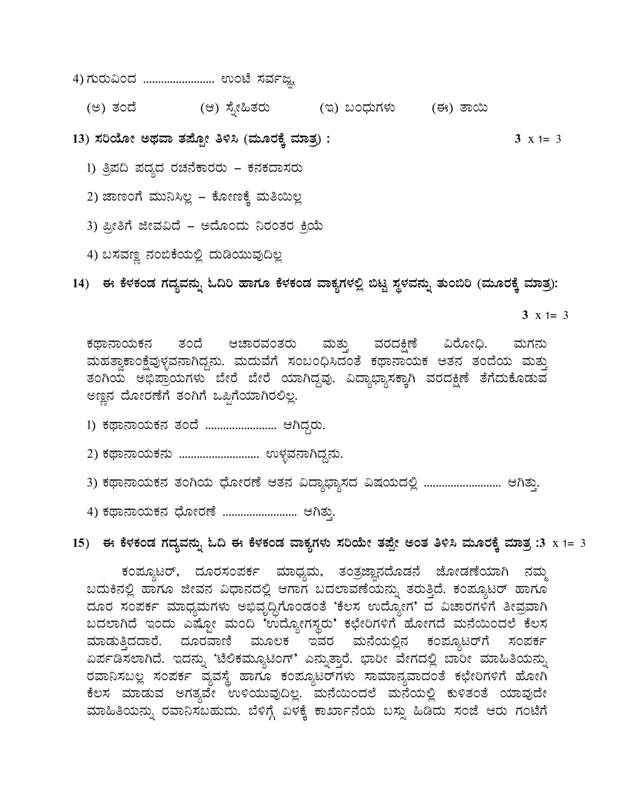 NIOS Class 10 Kannada (208) Sample Paper - Page 11