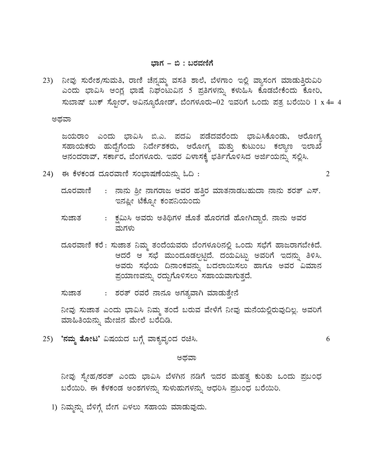NIOS Class 10 Kannada (208) Sample Paper - Page 14