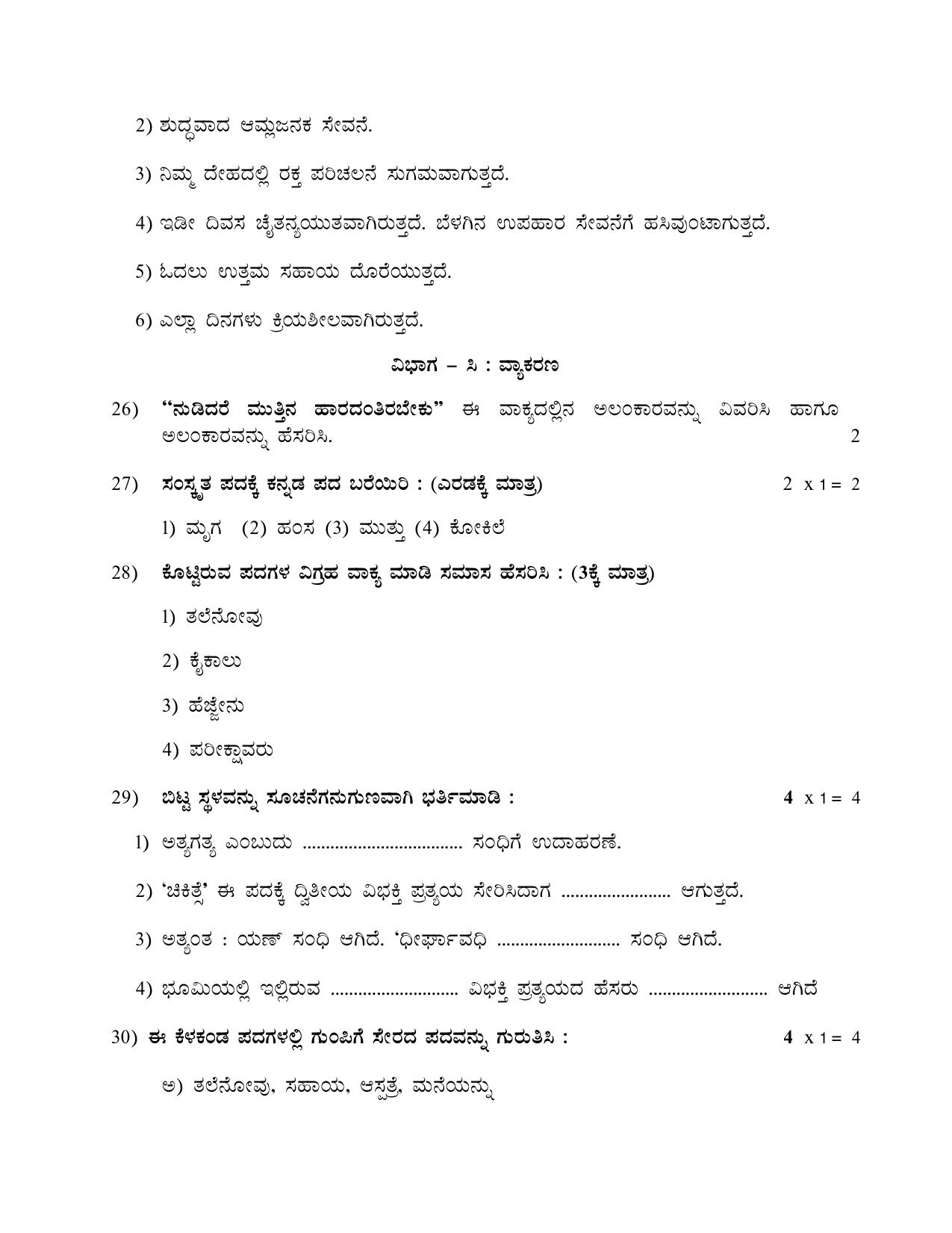 NIOS Class 10 Kannada (208) Sample Paper - Page 15