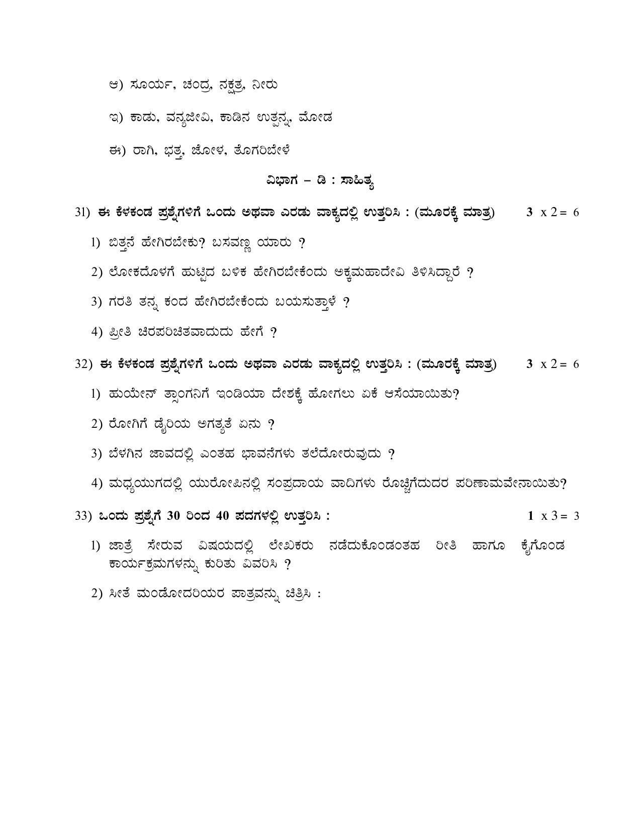 NIOS Class 10 Kannada (208) Sample Paper - Page 16