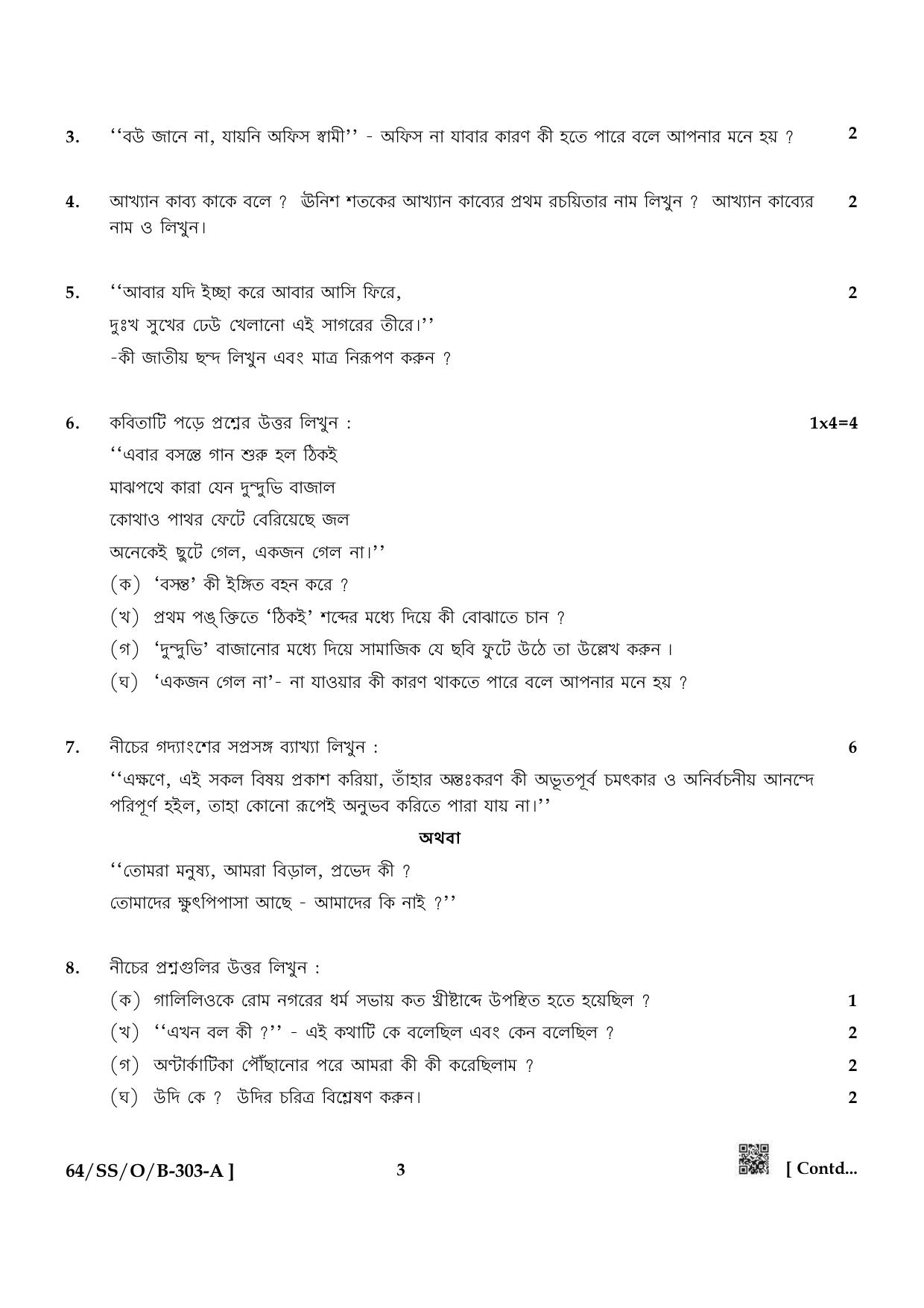 NIOS October 2022 Class 12 Bengali Question Paper - Page 3