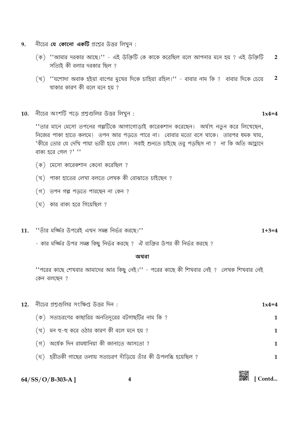NIOS October 2022 Class 12 Bengali Question Paper - Page 4