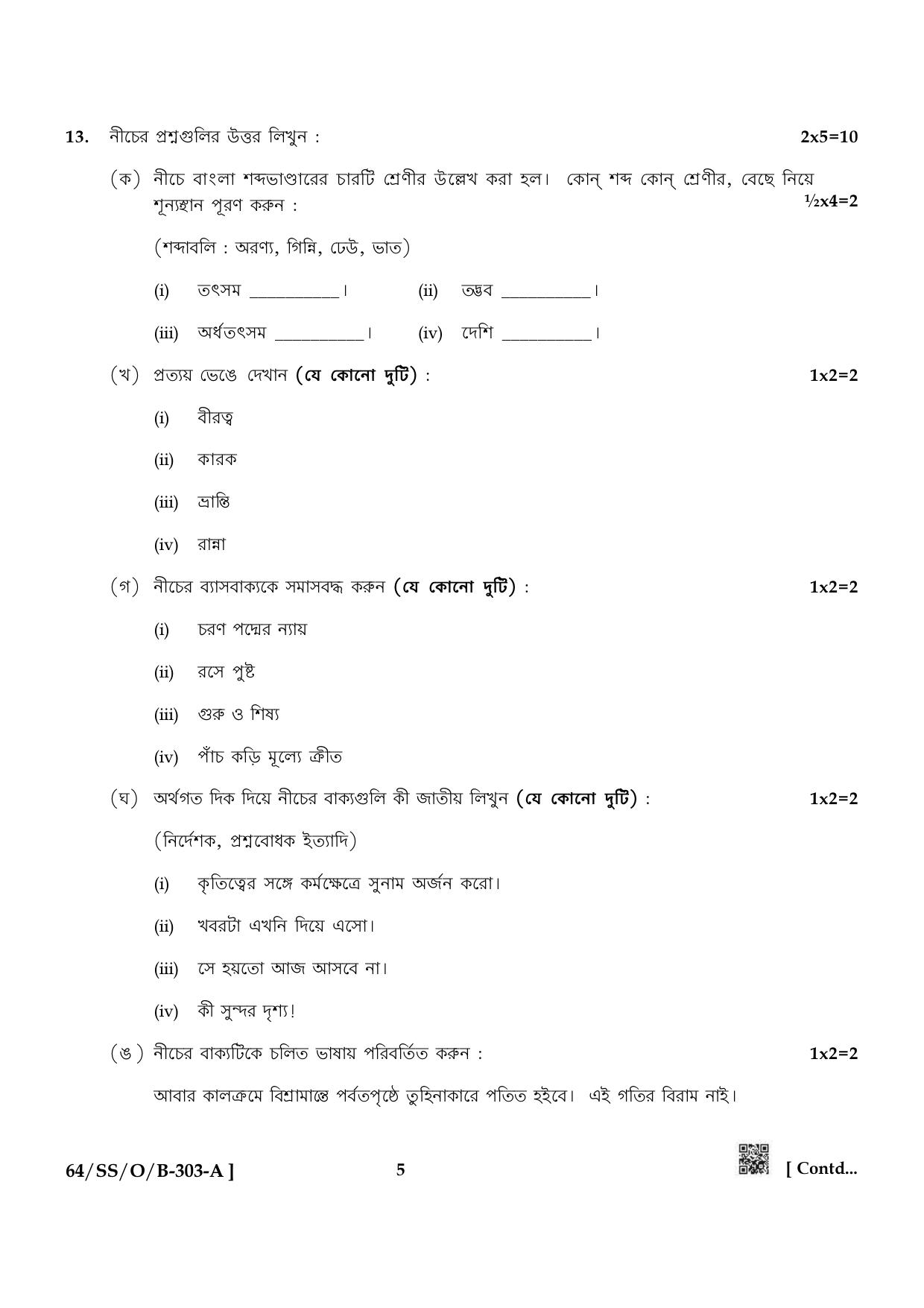 NIOS October 2022 Class 12 Bengali Question Paper - Page 5