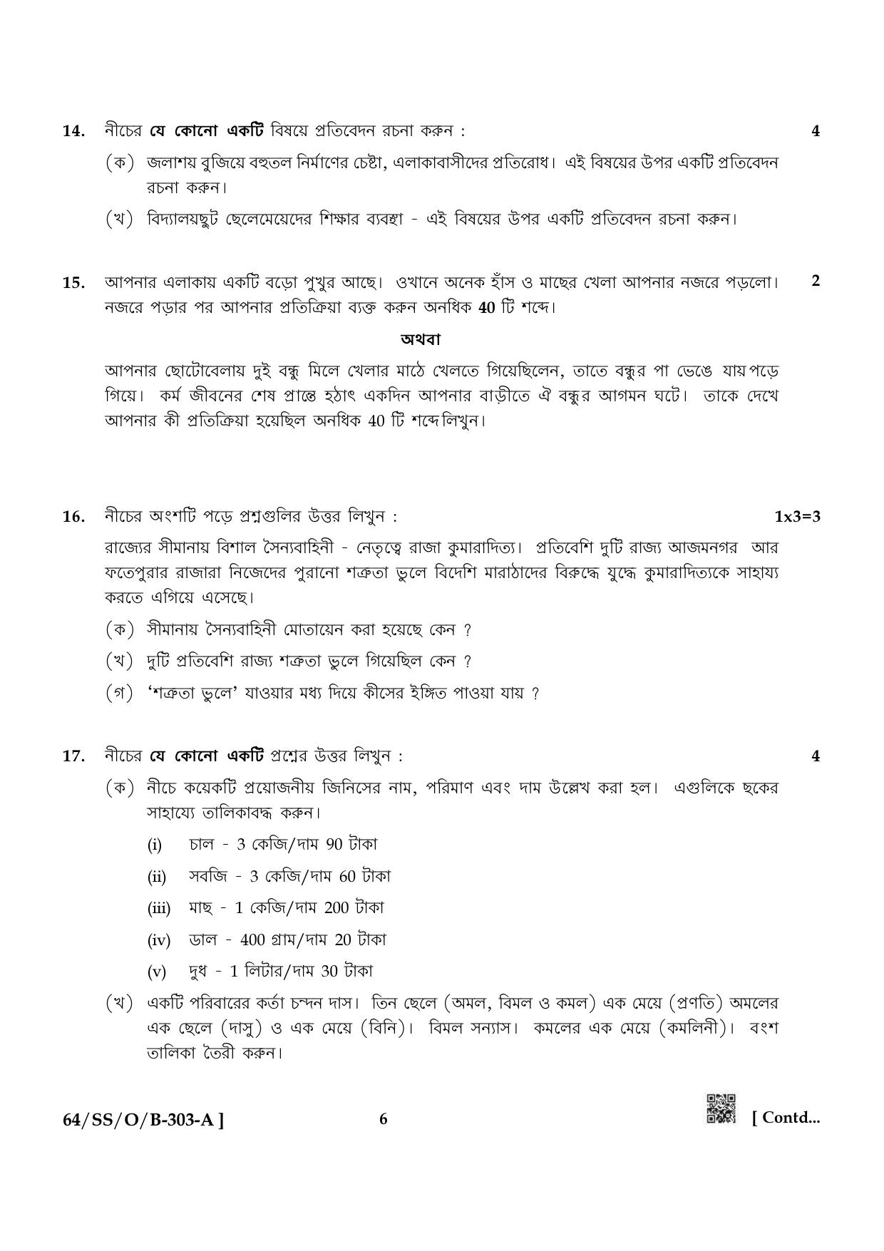 NIOS October 2022 Class 12 Bengali Question Paper - Page 6