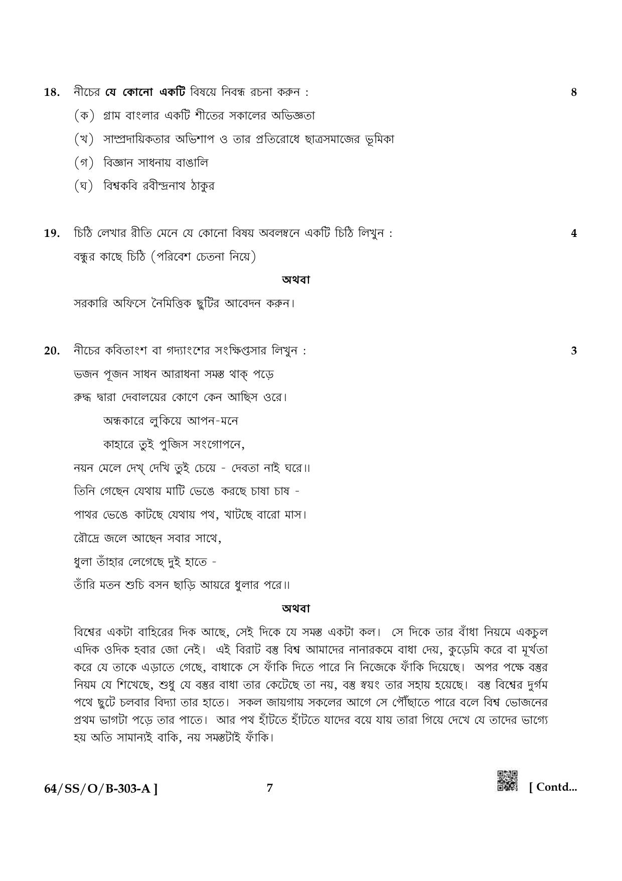 NIOS October 2022 Class 12 Bengali Question Paper - Page 7