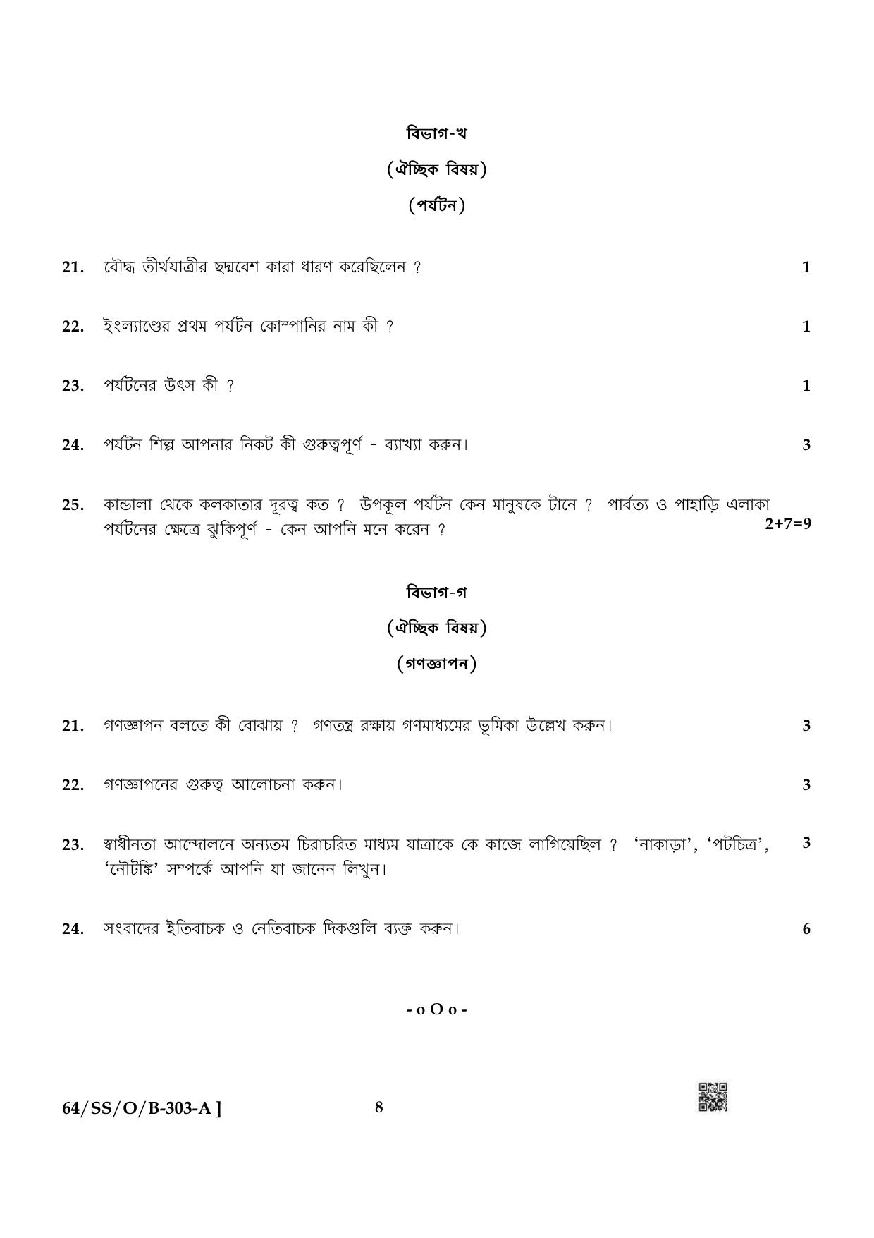 NIOS October 2022 Class 12 Bengali Question Paper - Page 8