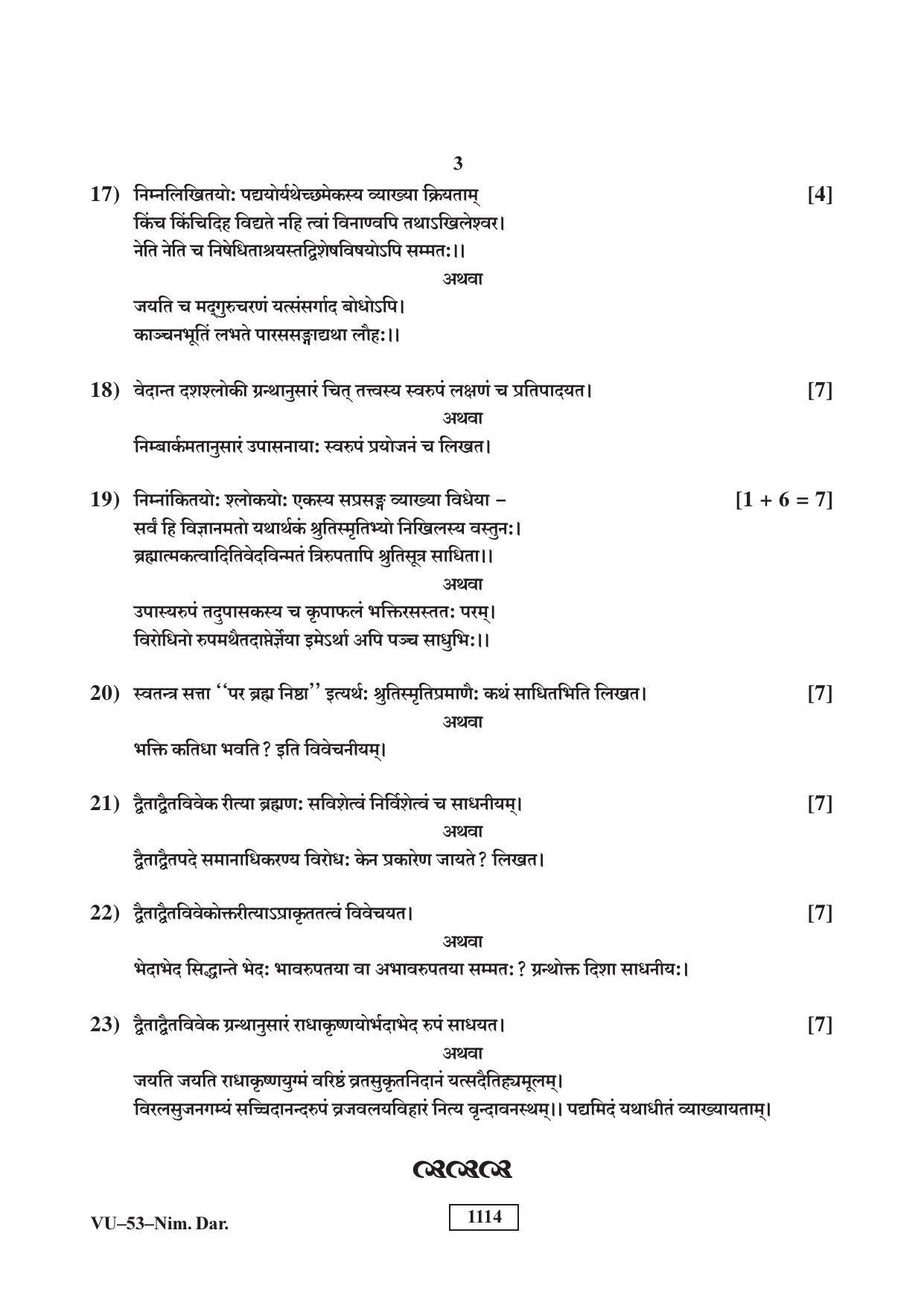 RBSE Nimbark Darshan 2018 Varishtha Upadhyay Question Paper - Page 3
