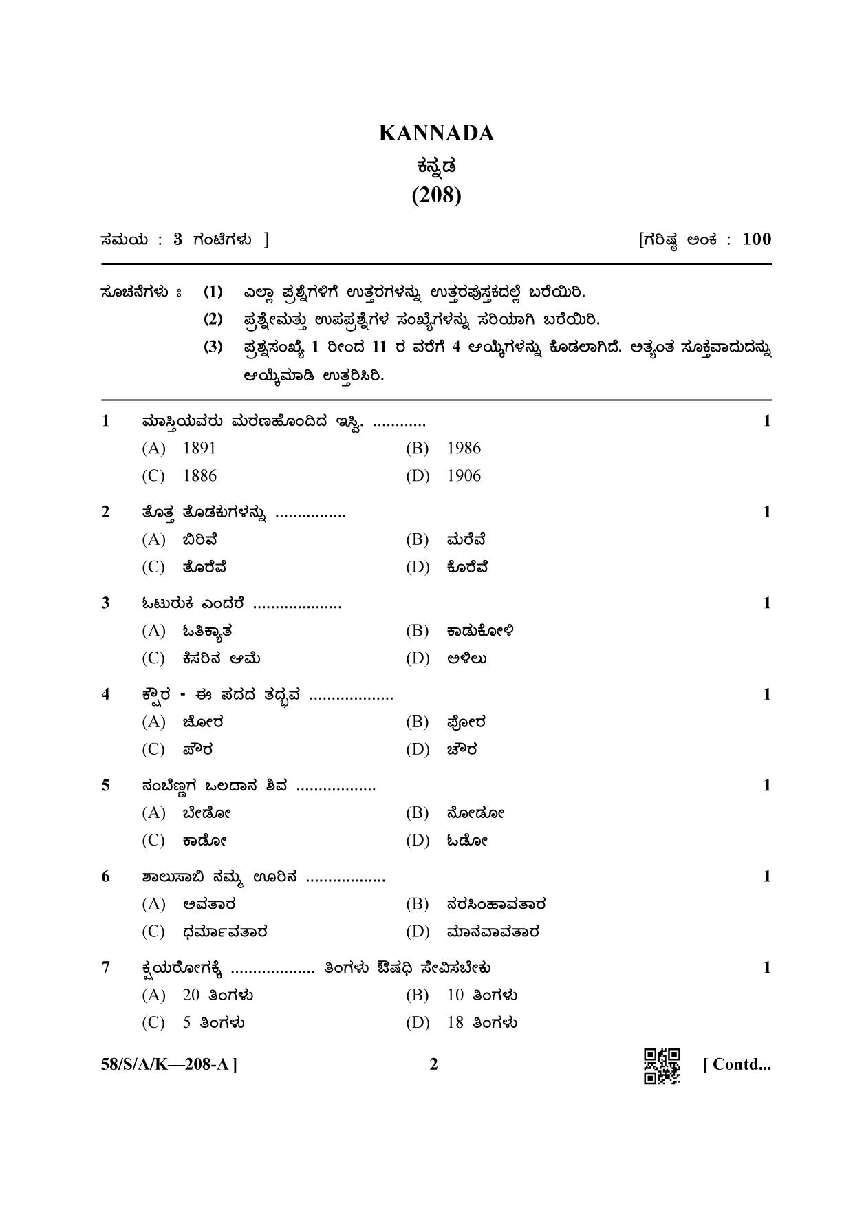 NIOS April 2019 Class 10 Kannada Question Paper - Page 2
