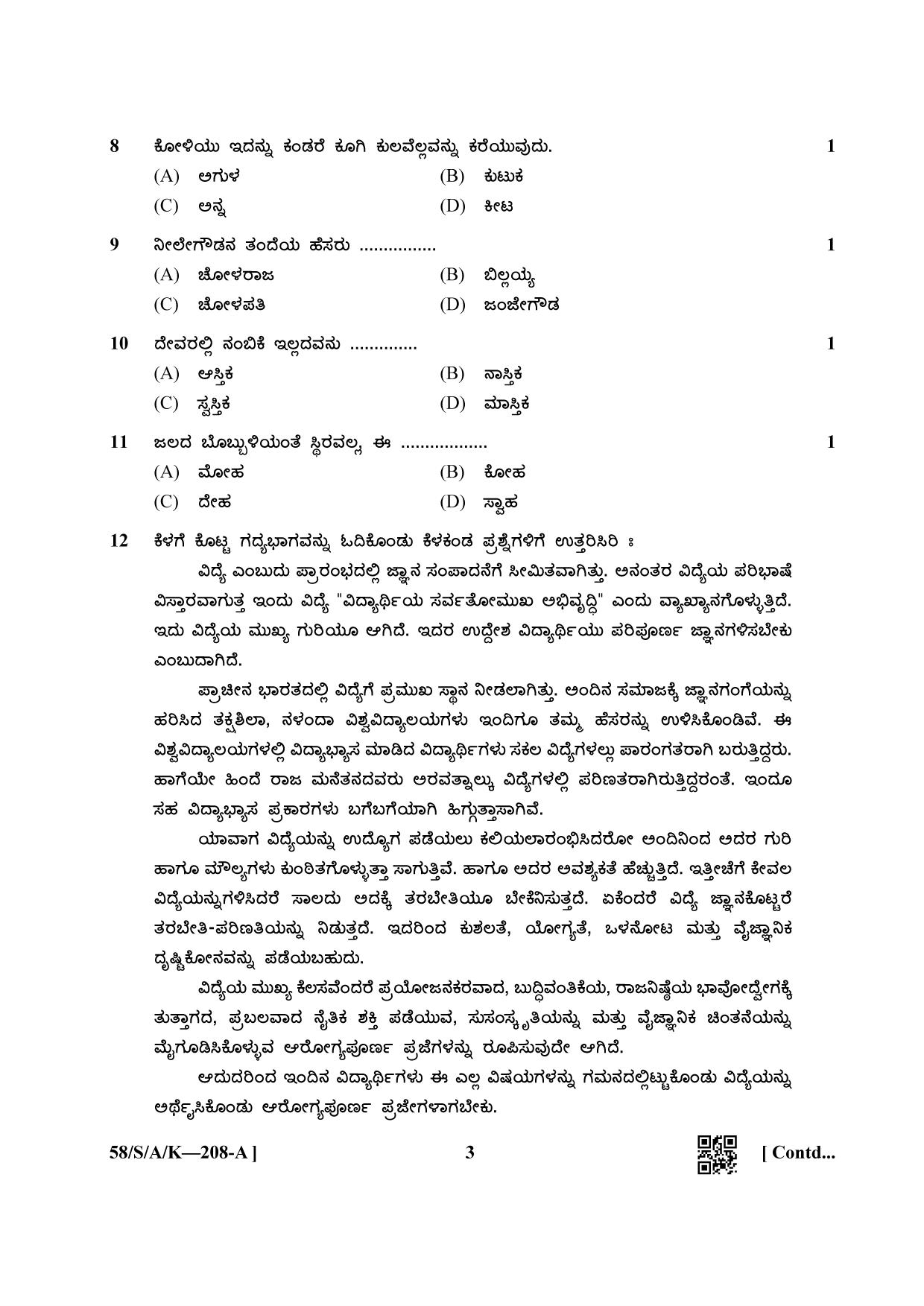 NIOS April 2019 Class 10 Kannada Question Paper - Page 3
