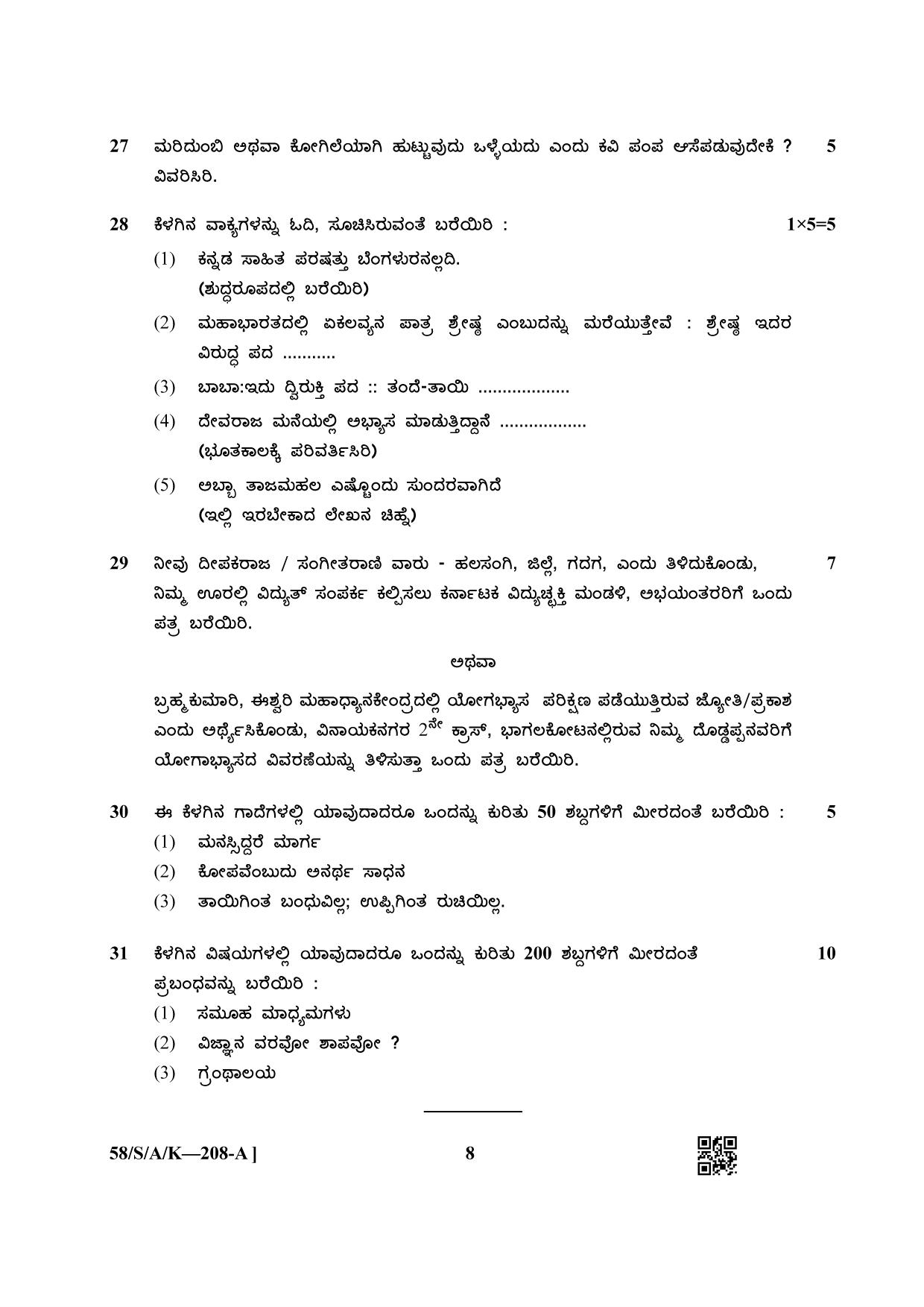 NIOS April 2019 Class 10 Kannada Question Paper - Page 8