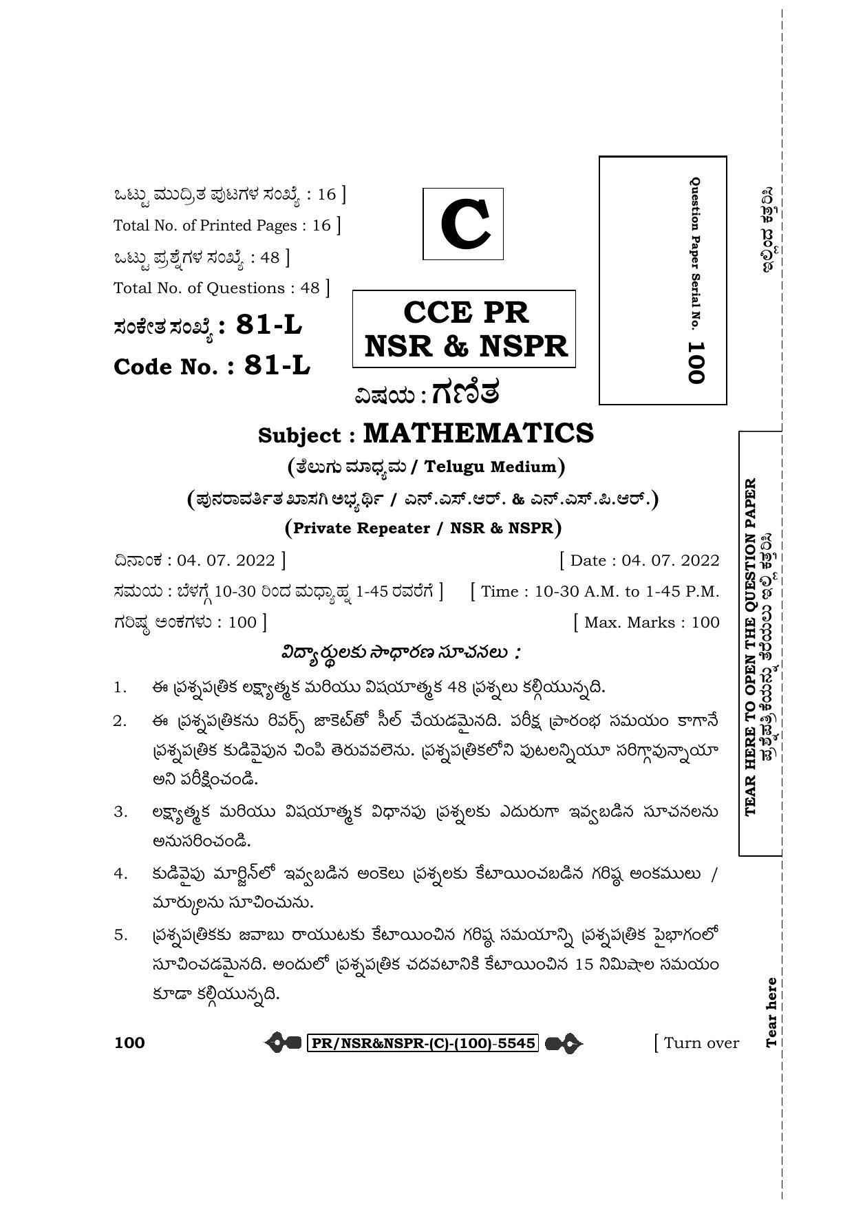 Karnataka SSLC Mathematics - Telugu Medium (Supplementary) Question Paper 2022 (C Version) - Page 1