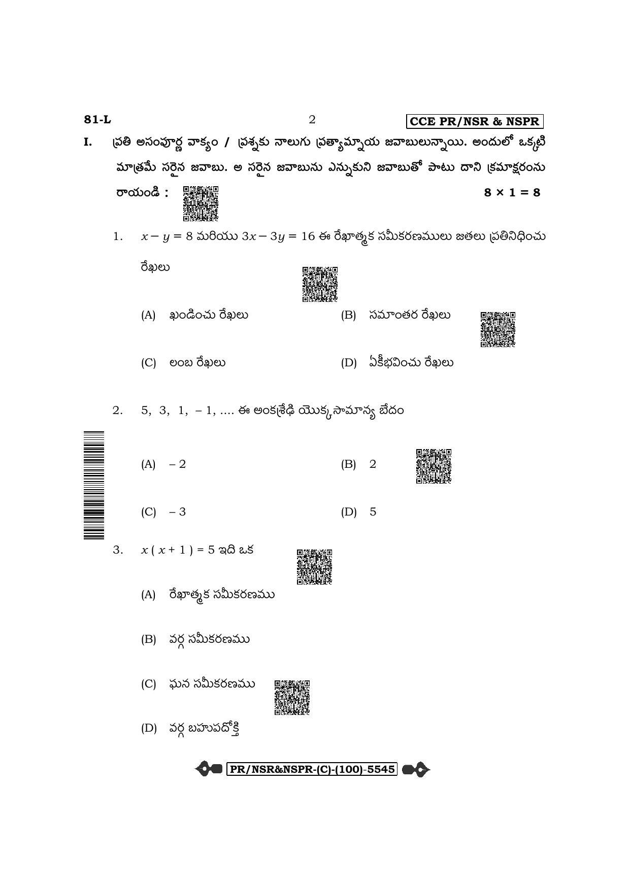 Karnataka SSLC Mathematics - Telugu Medium (Supplementary) Question Paper 2022 (C Version) - Page 2