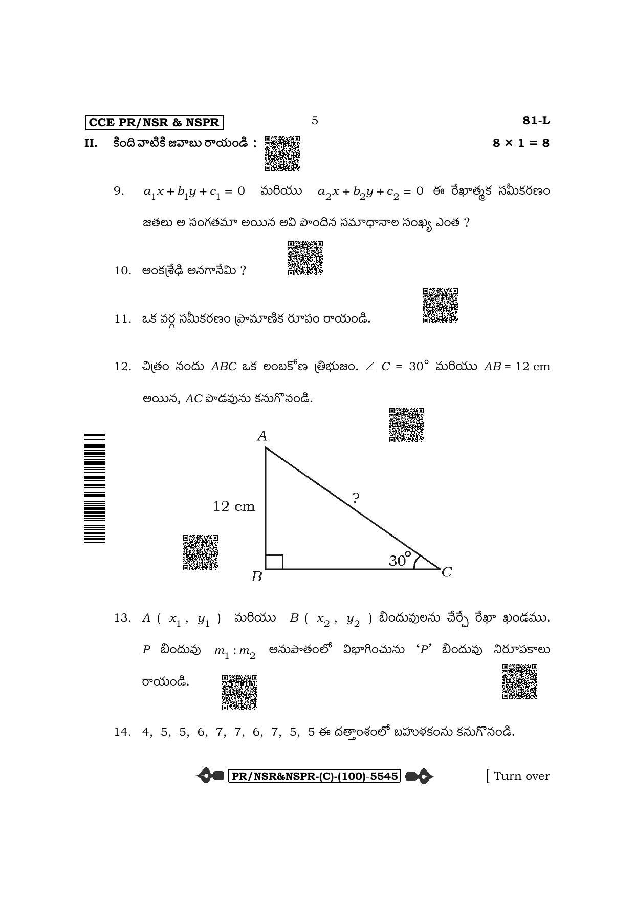 Karnataka SSLC Mathematics - Telugu Medium (Supplementary) Question Paper 2022 (C Version) - Page 5