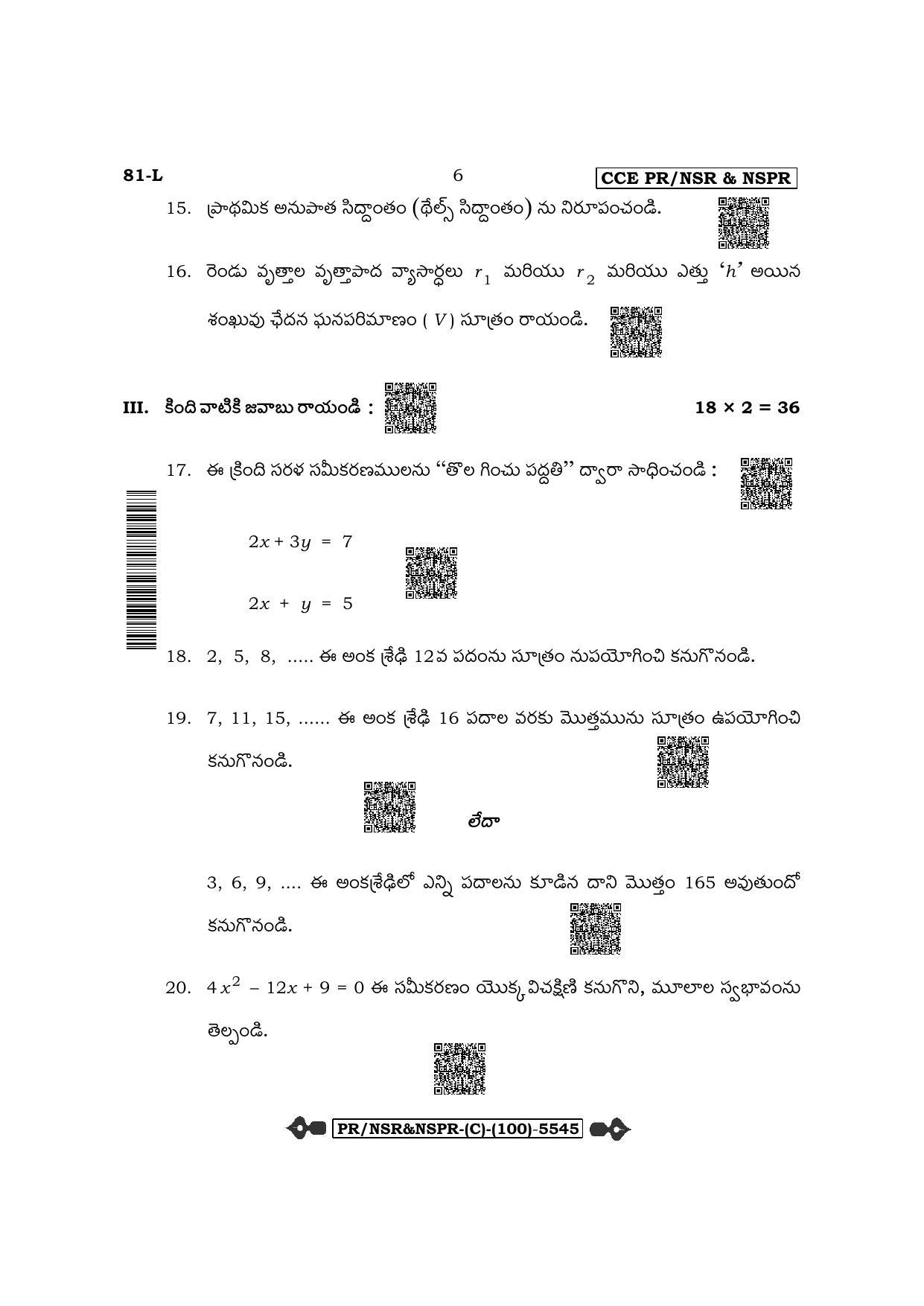 Karnataka SSLC Mathematics - Telugu Medium (Supplementary) Question Paper 2022 (C Version) - Page 6