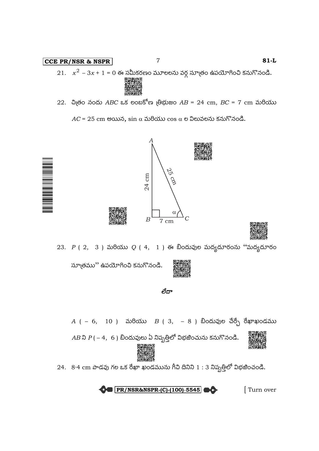 Karnataka SSLC Mathematics - Telugu Medium (Supplementary) Question Paper 2022 (C Version) - Page 7